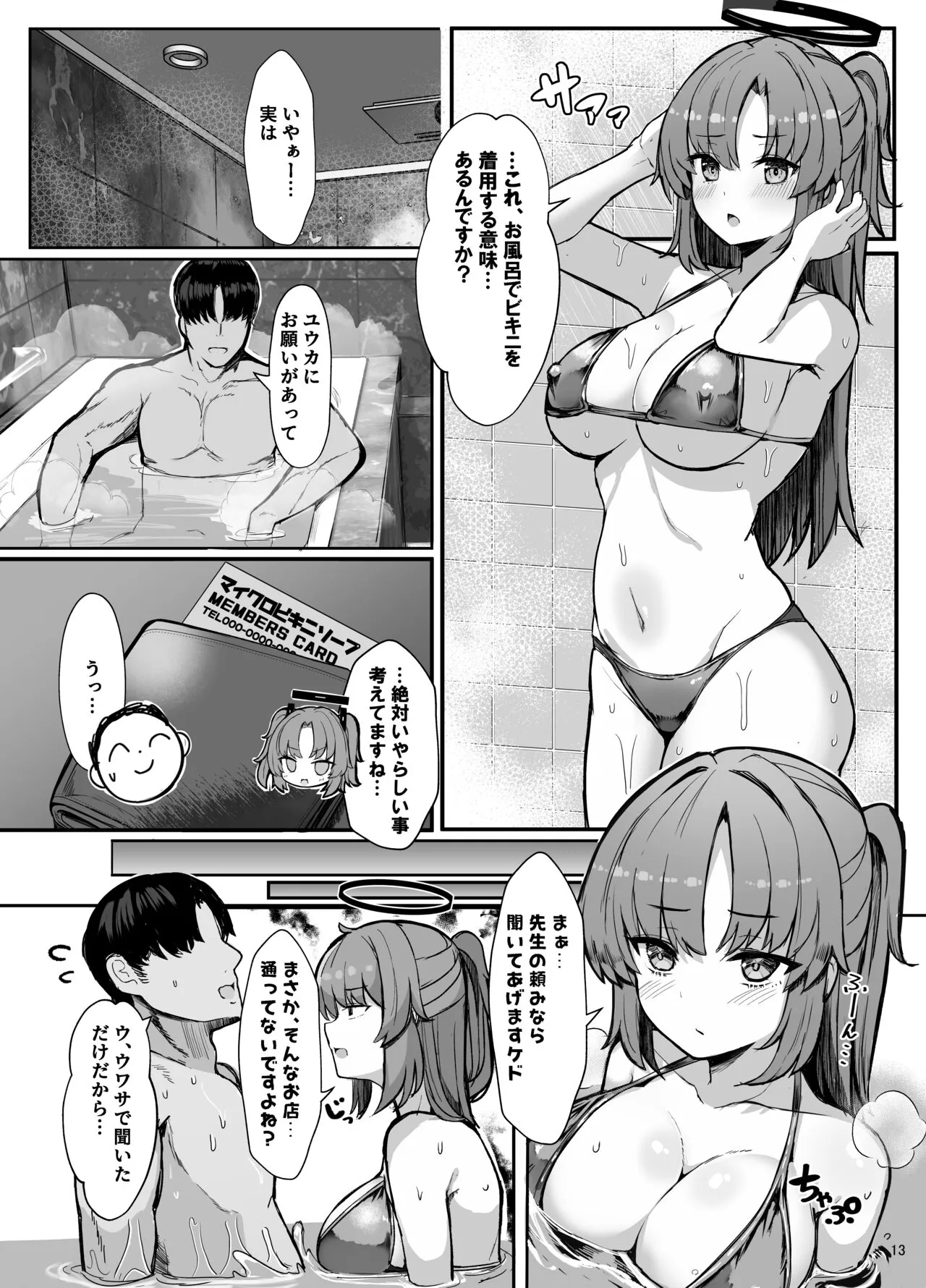 Yuuka ni Onegai!! Cosplay Ecchi | Page 12