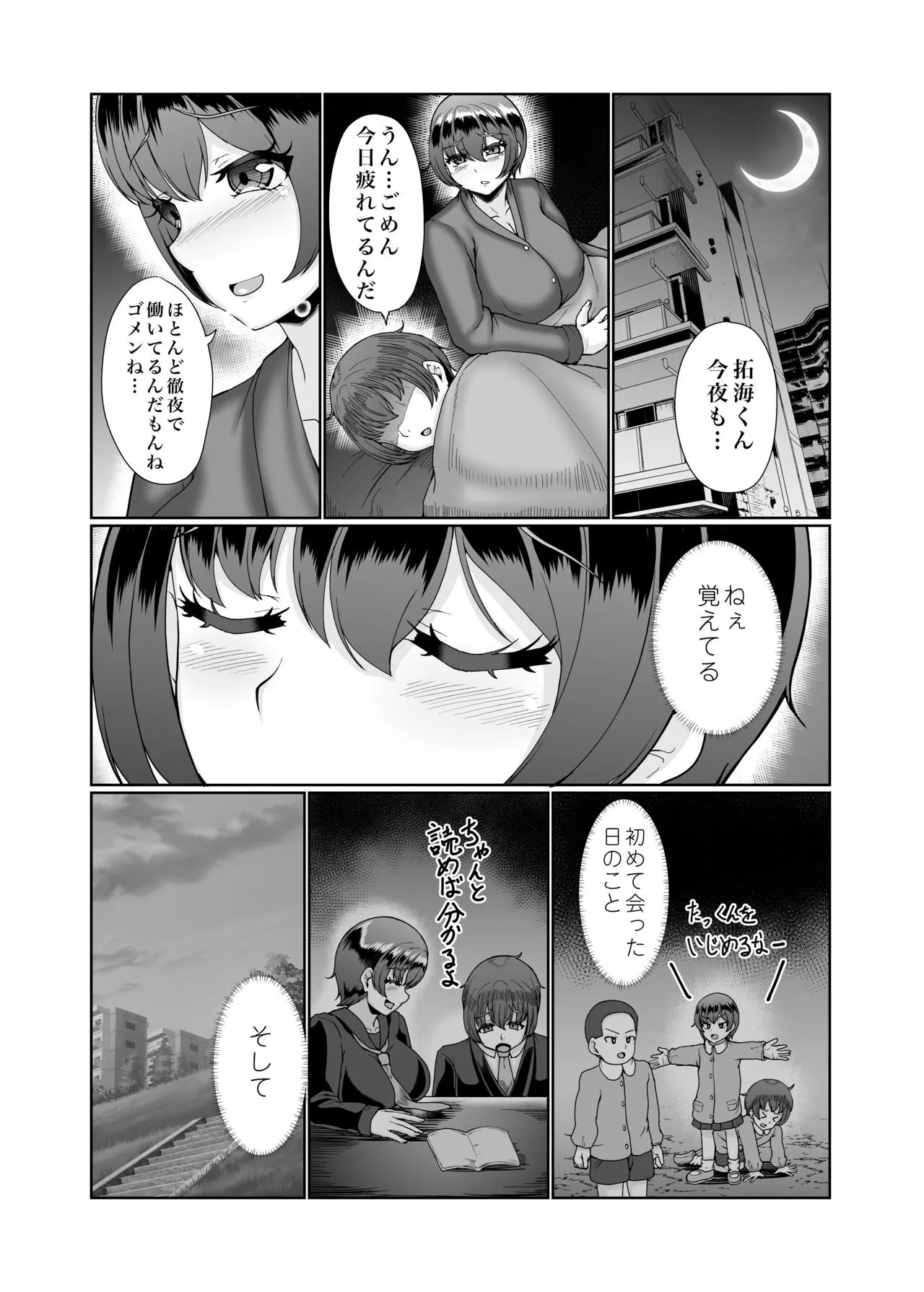 寝取られた巨乳人妻・葵 | Page 37