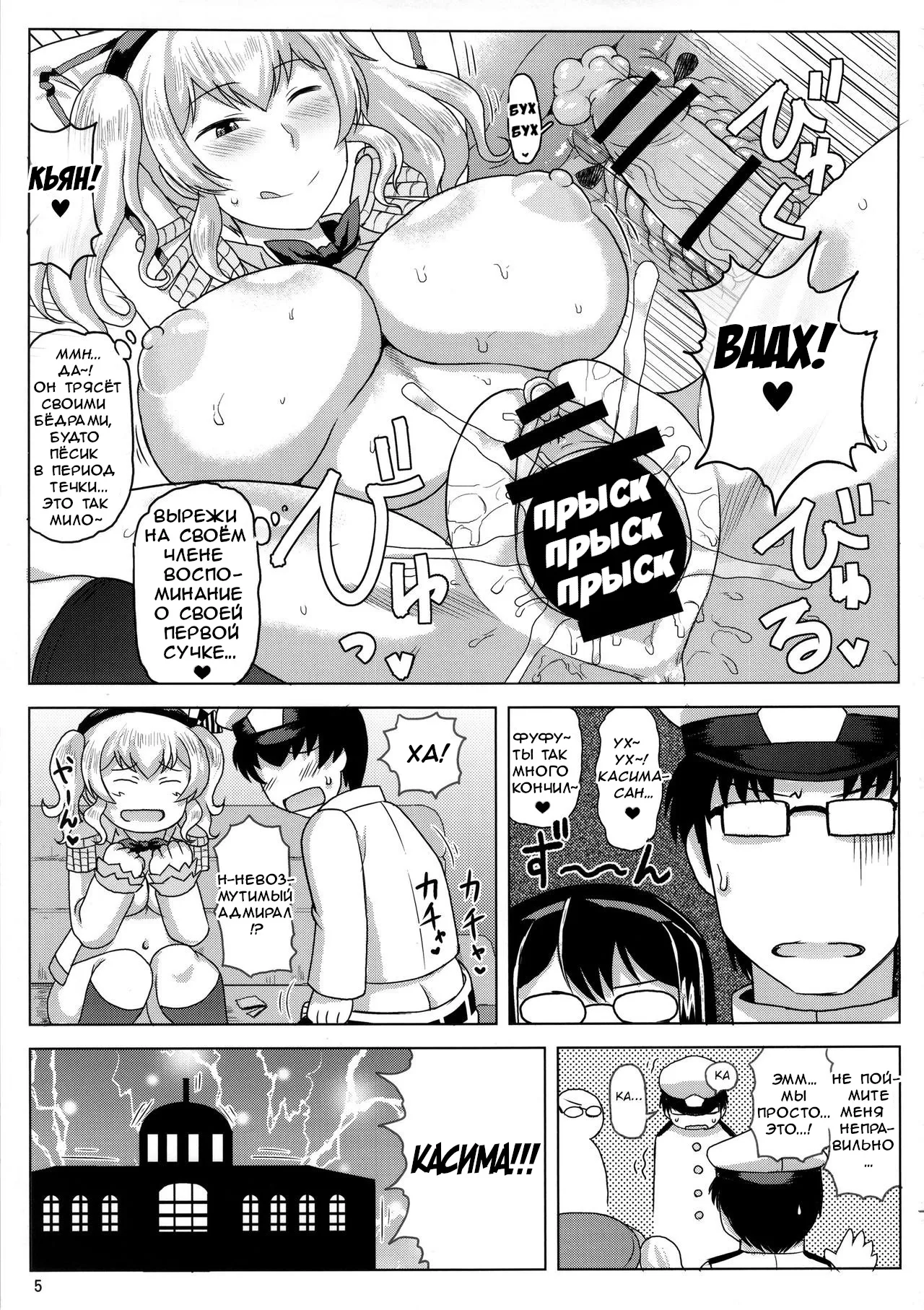 Inran Dosukebe Renjun Bitch Kashima Bon. ~Yariman Kashima ga Doutei Idenshi Hoshoku Sex Enshuu! Teitoku-san no Kibanda Seichuu Rengou Kantai, Kashima ga Oaite Shimasu~ | Page 6