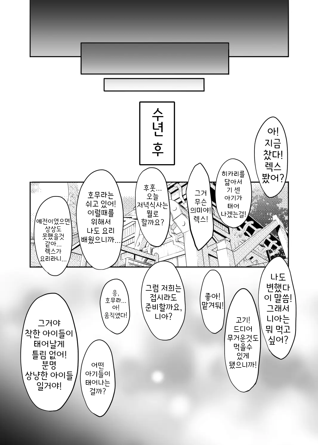 Family Project X | 패밀리 프로젝트 X | Page 27