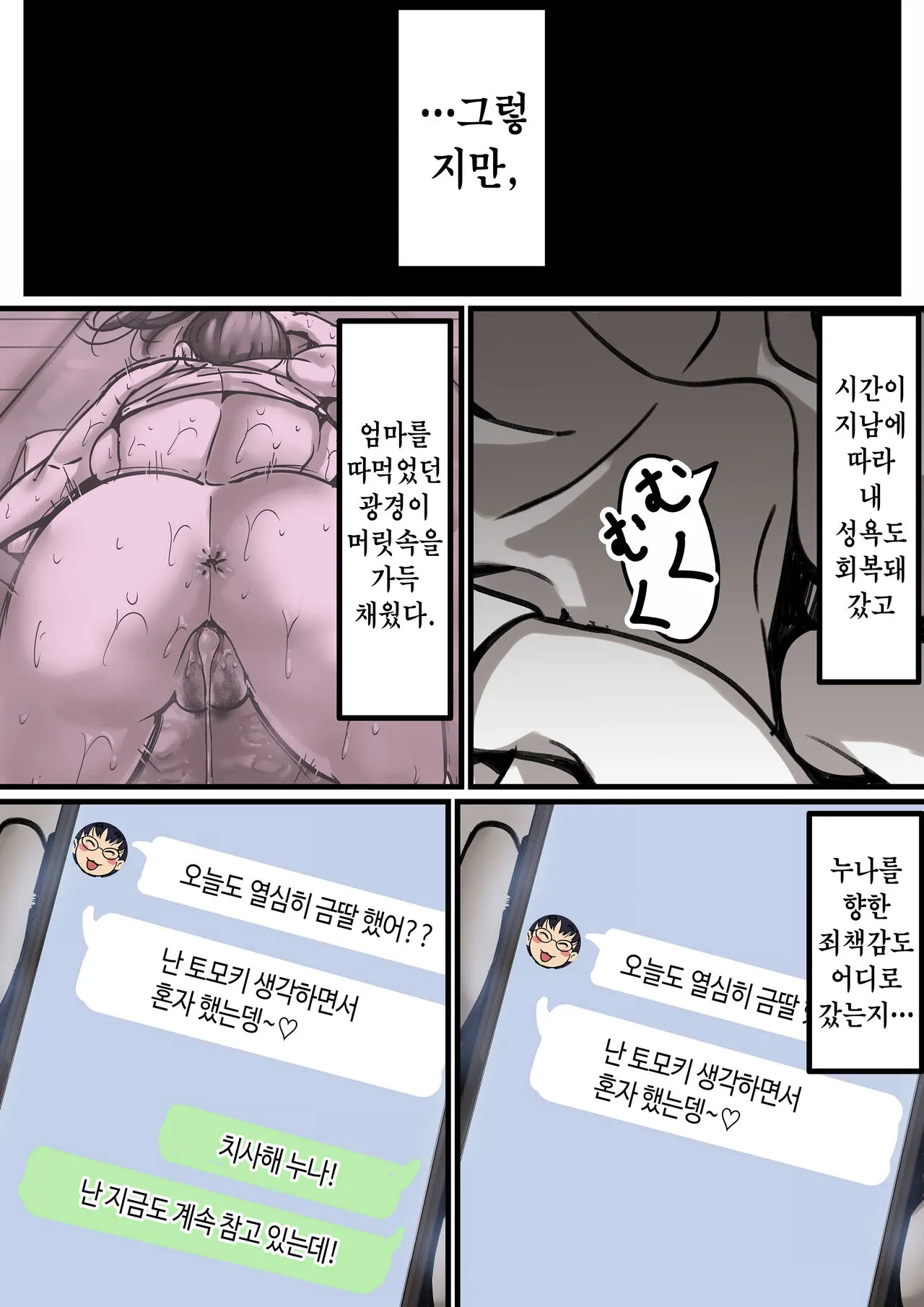 Haha to Ochite Iku Part 2 | 엄마와 함께 타락해 간다 | Page 5