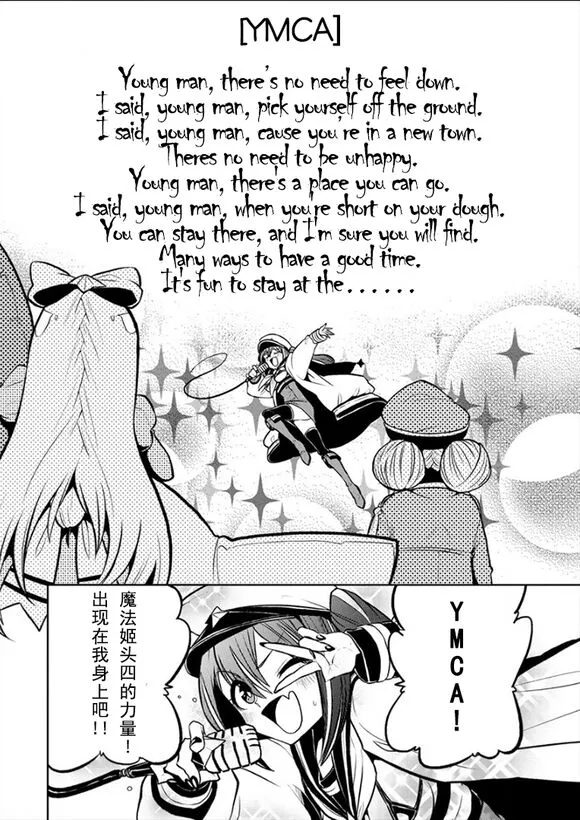 Dreaming of becoming an eccentric in magnetism （Original: dreams of becoming a magical girl） | Page 84