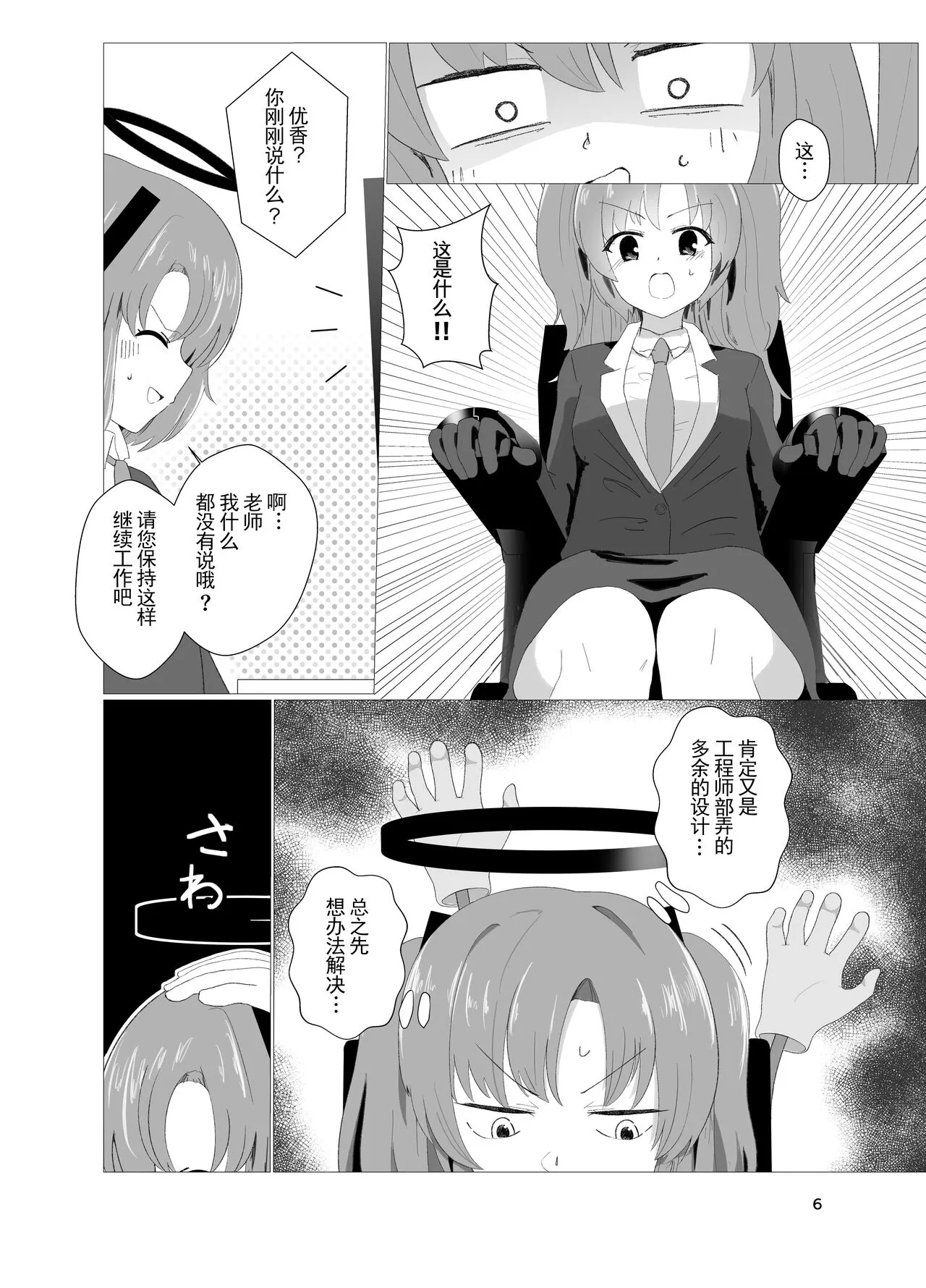 E-!?  Yuuka senpai ga kousoku kyousei renzoku akume kochokocho choukyou isu ni!? ​ | Page 6