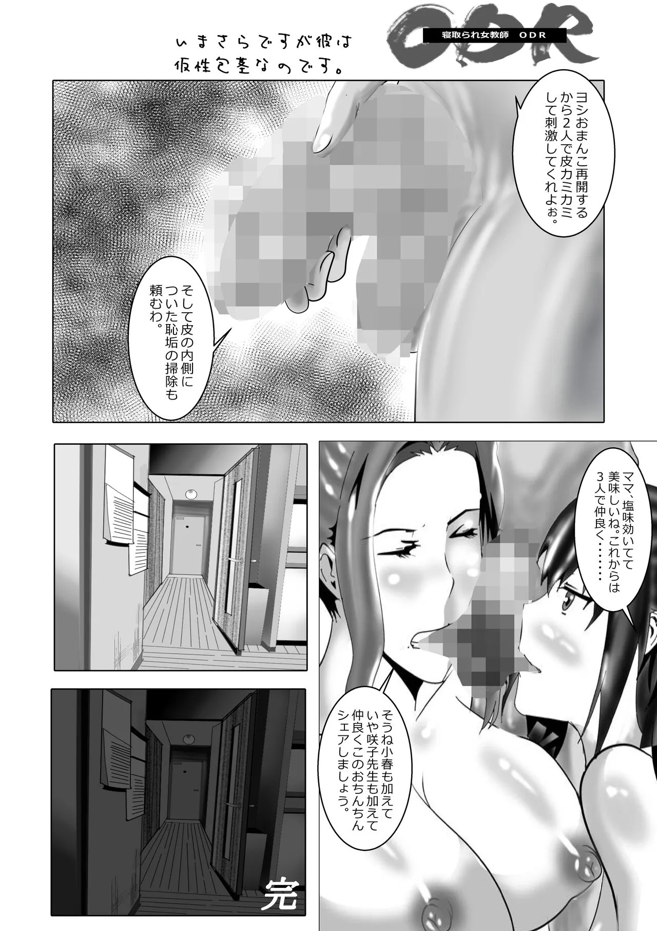 Netorare Onna Kyoushi Soushuuhen 1 | Page 220