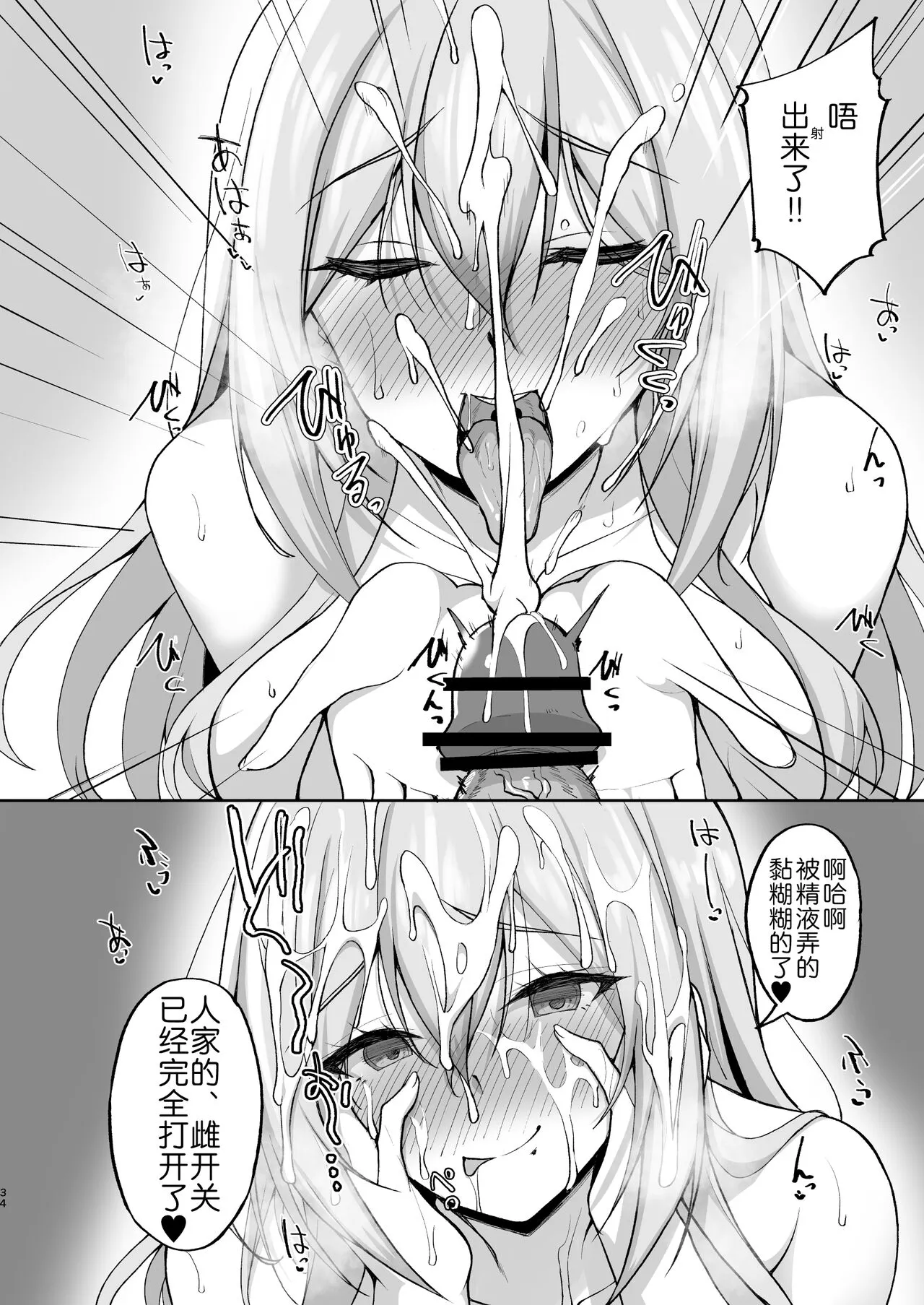 Ecchi na Onee-san wa, Suki desu ka? 5 ~Tonari no Onee-san to Ichaicha Onsen Ryokou Hen~ | Page 35