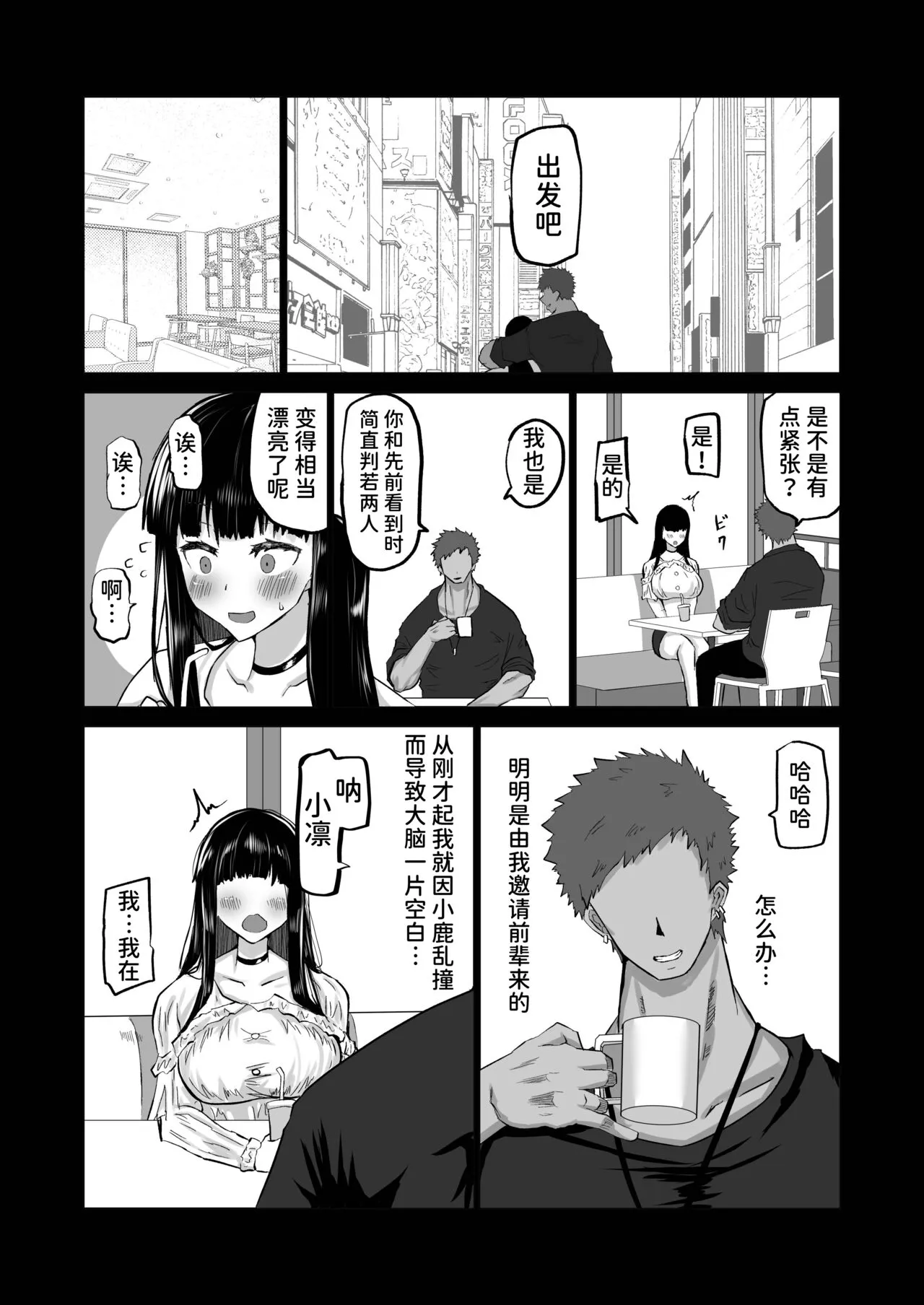 Uchiki na Osananajimi wa Moteasobareru. Kimi ga Senpai no Dekachin de Tsugou no Yoi Onaho ni Sareru Made-. | Page 15