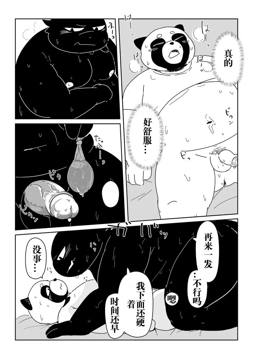 好结局 | Page 14