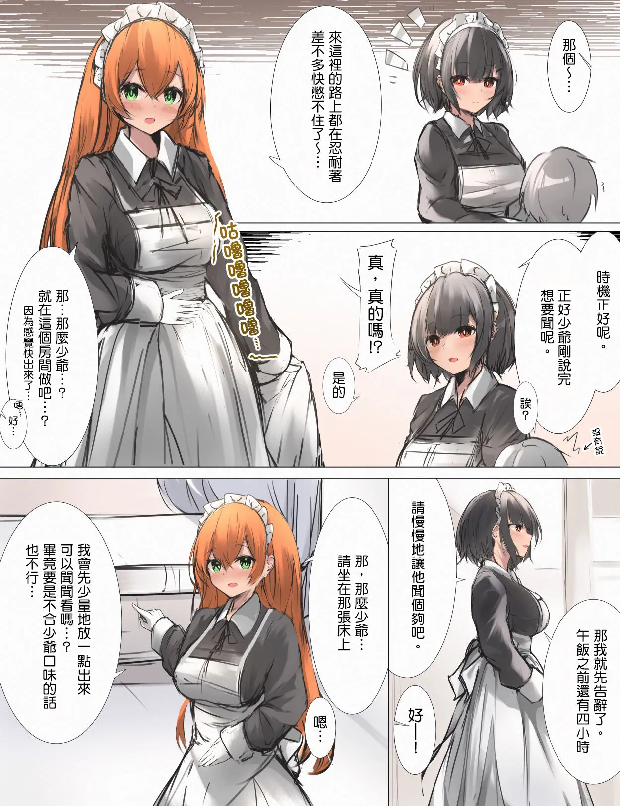 Onara Manga - Maid to Bocchama | 放屁漫畫 - 女僕和少爺 | Page 28