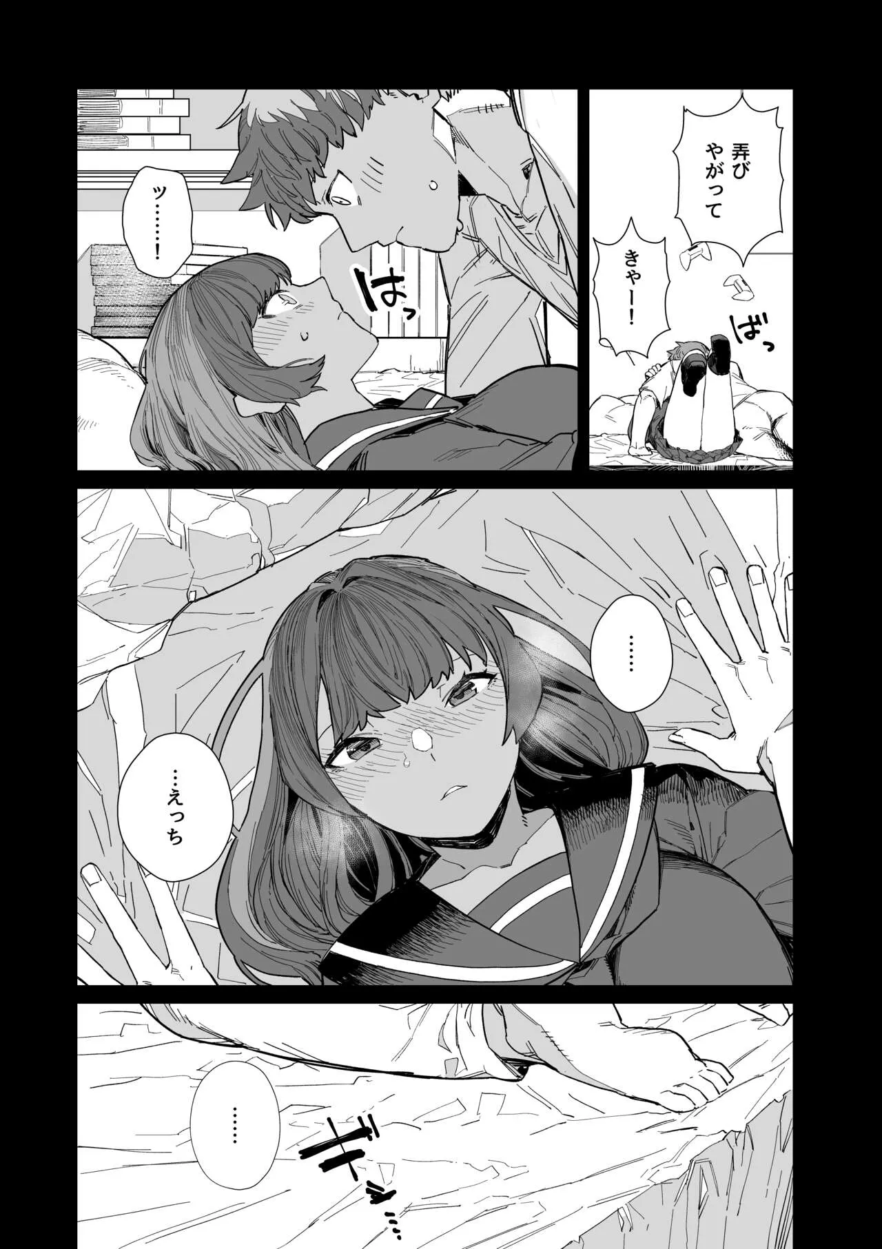 Kugi no Miko -Shuu- | Page 12