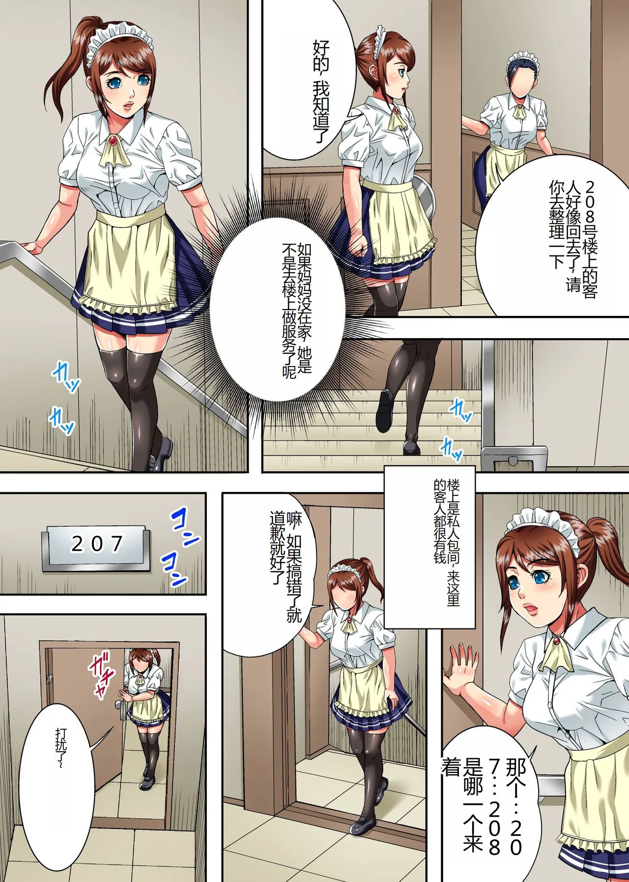 Mama wa Ano Hito no Nama Onaho ~Hachi-nenkan Jikkuri to Shikonda Jukujo Ana to Pichipichi Shojo Ana no Gokujo Oyakodon~ | Page 4