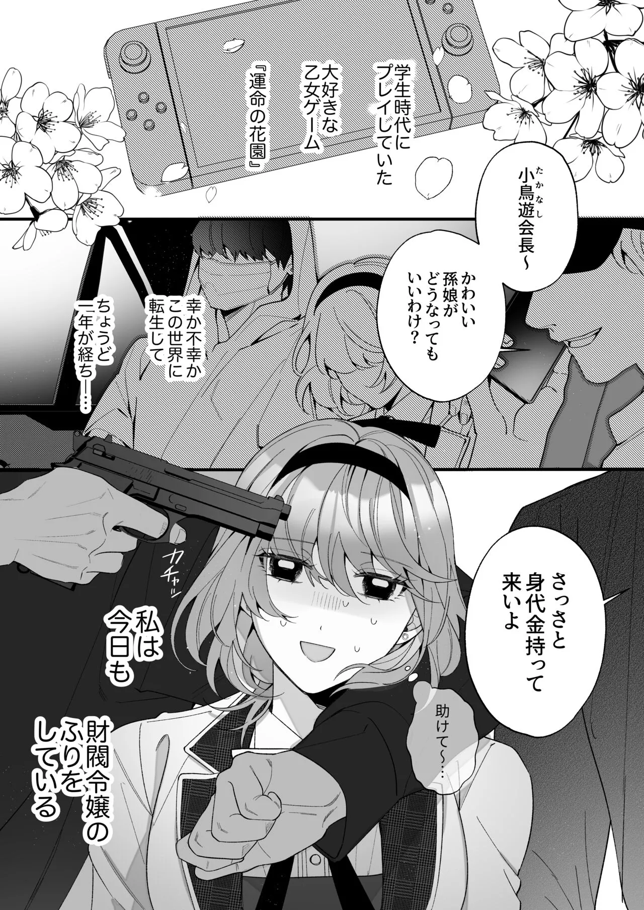 [Sakuru Haruni Inazuma (Harumi Niina) Chuuken Bodyguard ga Nisemono Reijou no Uso to Shintai o Abaku made. [Digital] | Page 7