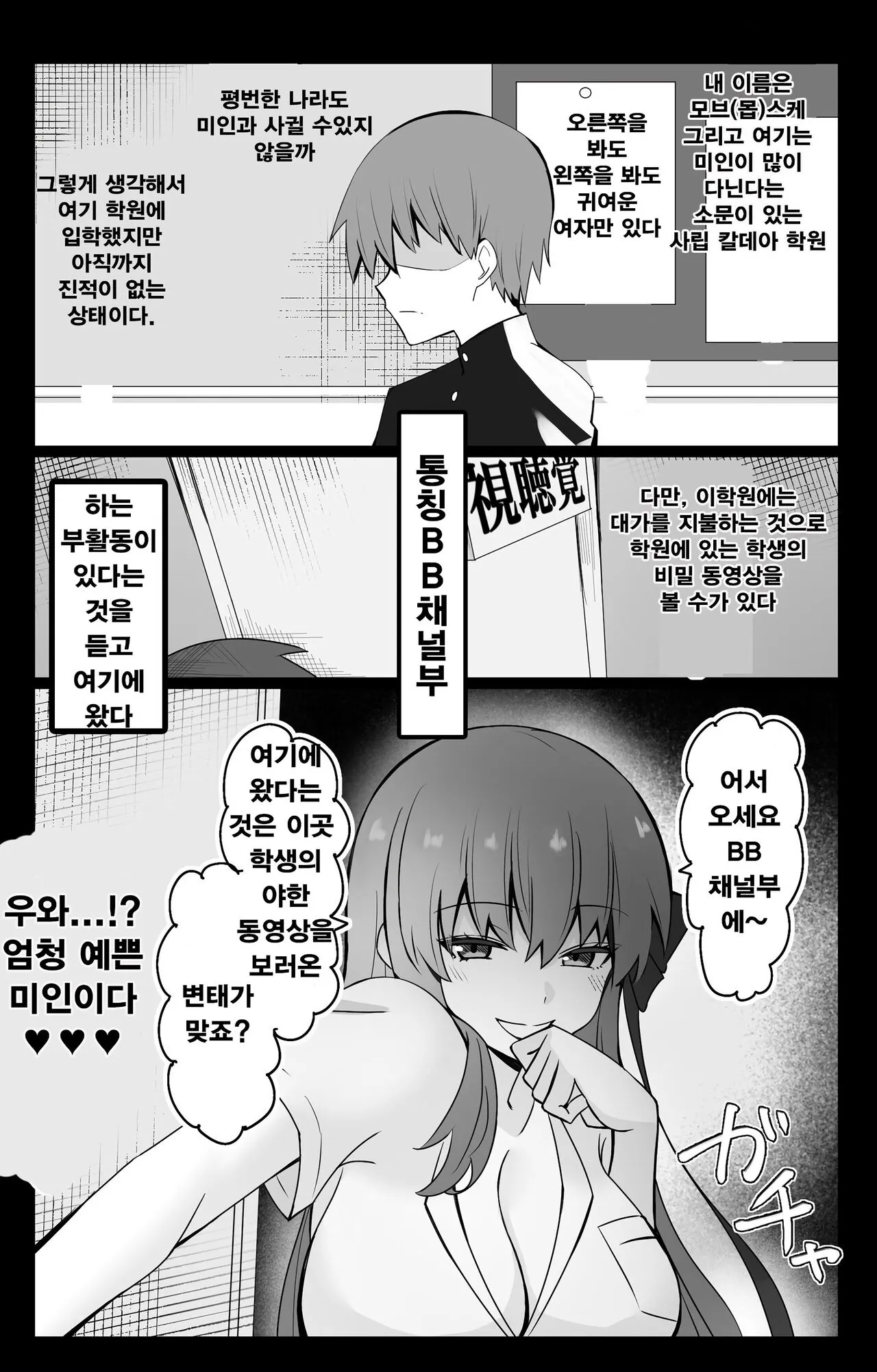 [4UU] 『칼데아 학원 BB채널부』 01~BB편 (Fate/Grand Order)'s first page