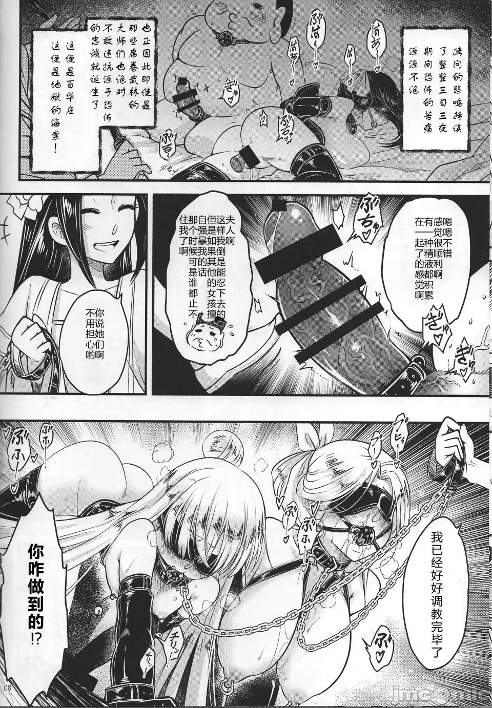 Hyakkasou 12 <<Jitsuroku Makyou Hyakkasou Kikou>> | Page 9