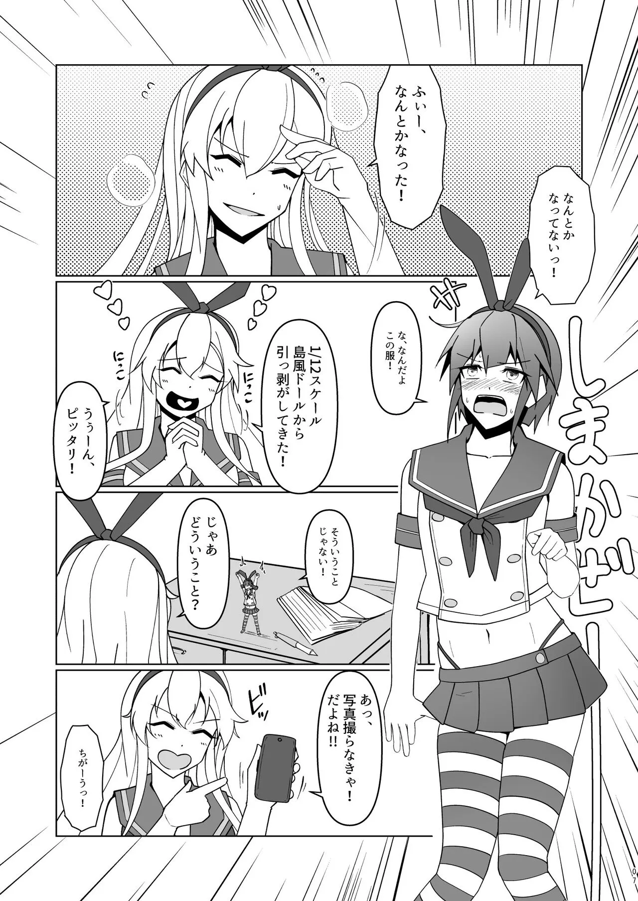 Shimakaze Saturation | Page 7