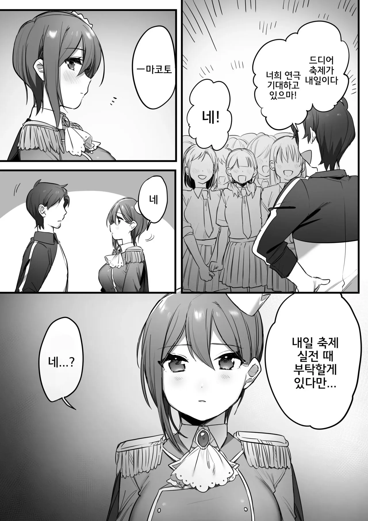 Engekibu no Ouji-sama | 연극부의 왕자님 | Page 40