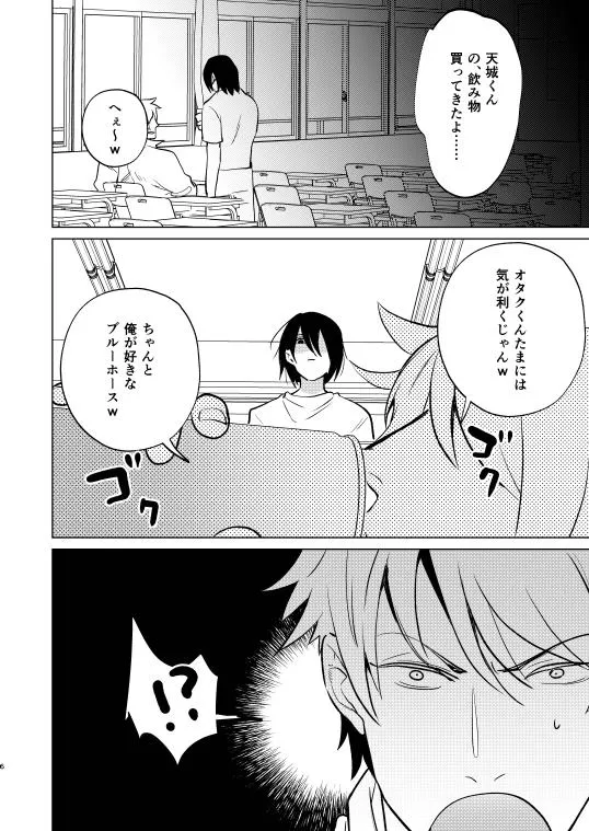 Furyou no  Ore ga TS Shite InCha-kun  to Sex Shichau Hanashi | Page 6