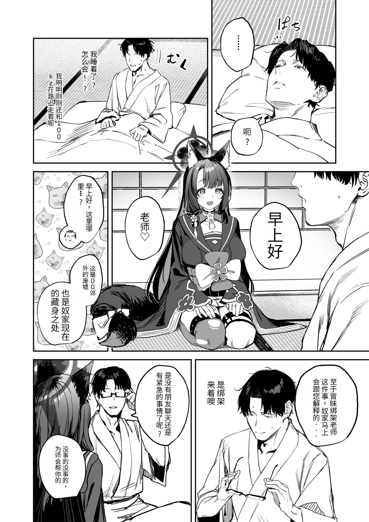 Yane no Shita Wakamo to Futari Omotenashi | 寒茶敝舍小女子招待不周還請見諒 | Page 6