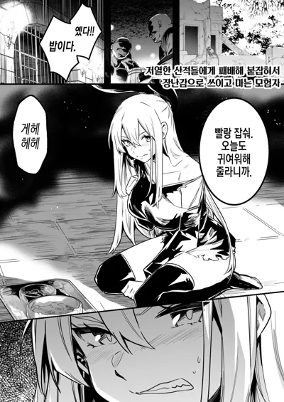 Gesu na Sanzoku-tachi ni Makete Tsukamatte Omocha ni Sarechau Boukensha-chan | 저열한 산적들에게 패배해 붙잡혀서 장난감으로 쓰이고 마는 모험자's main title page