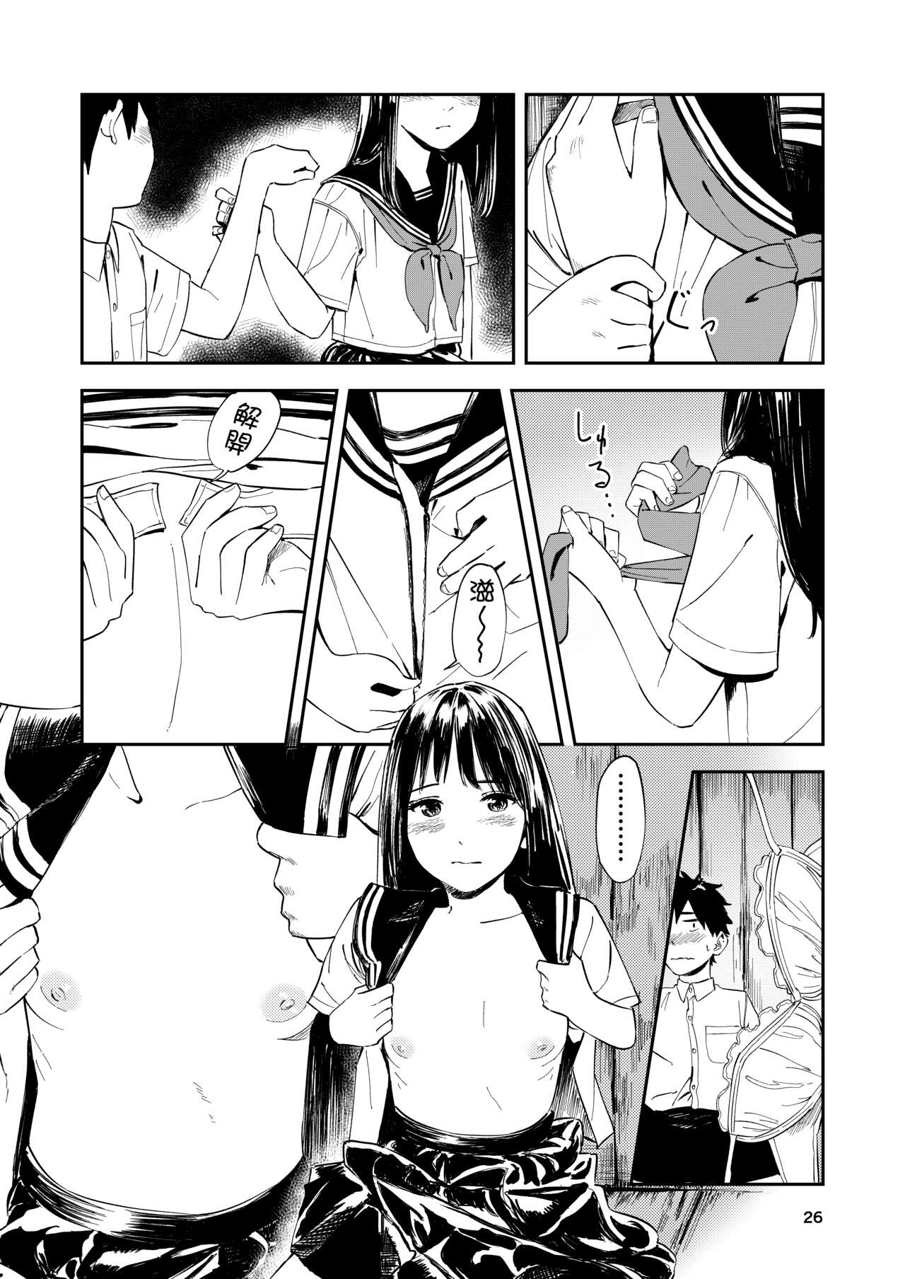 Isshou Wasurerarenai Sex | 一生都不會忘記的性愛 | Page 27