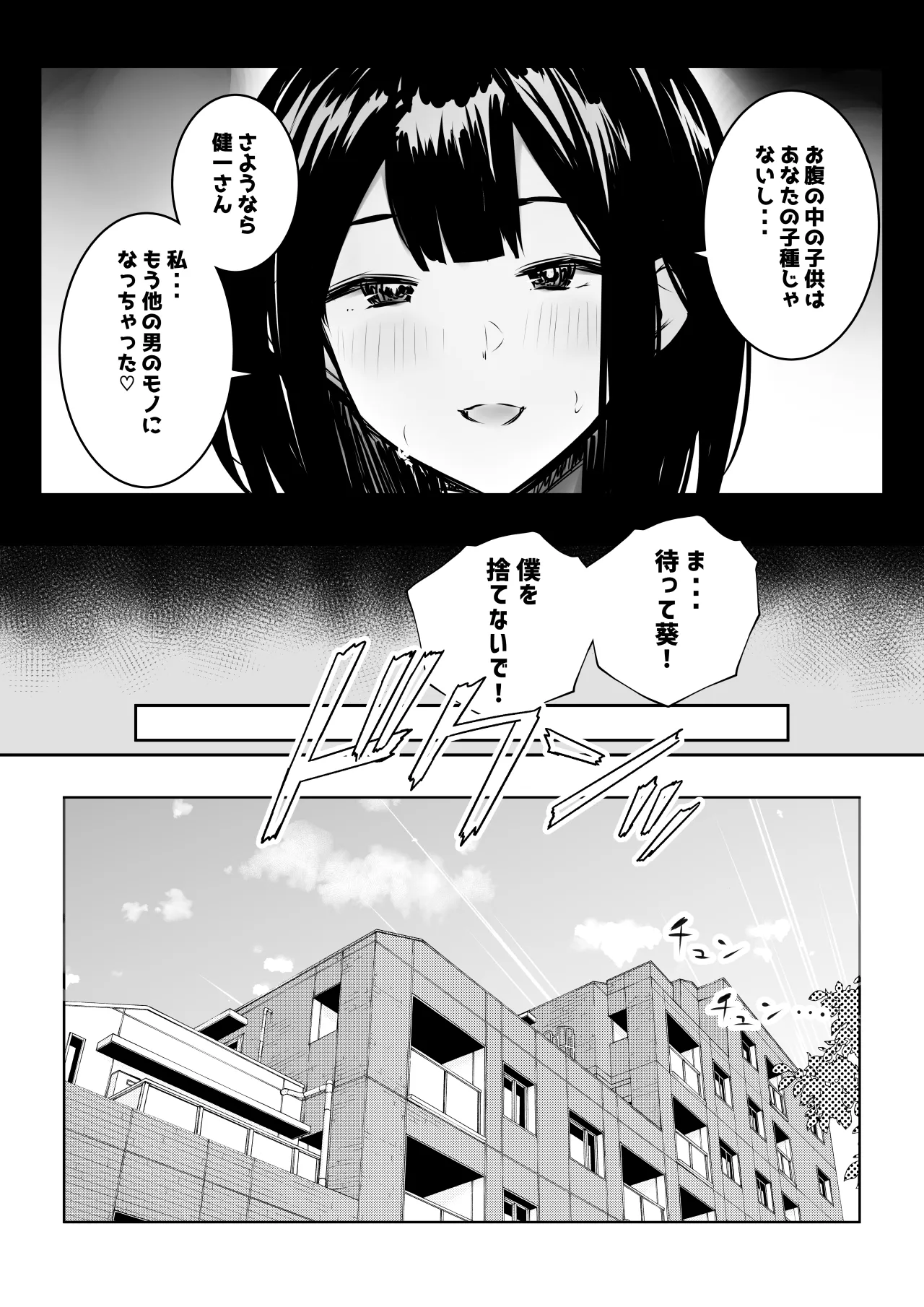 Boku dake ni Amaesasete Kureru Kyonyuu JK Tsuma o Hoka no Otoko ni Dakasete Mita 9 | Page 5