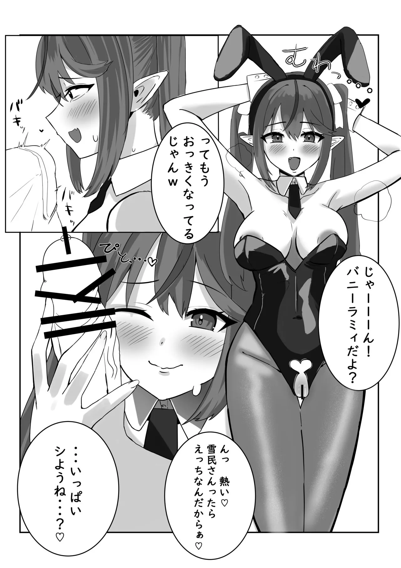 Bunny Lamy! Oho-goe Nakadashi H | Page 3