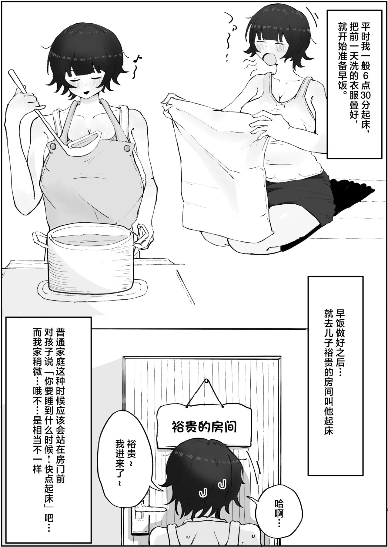 Musuko no Kyokon ni Yuwaku Sarete Mainichi Asedaku Sex Shichau Hahaoya no Hanashi 3 | Page 3