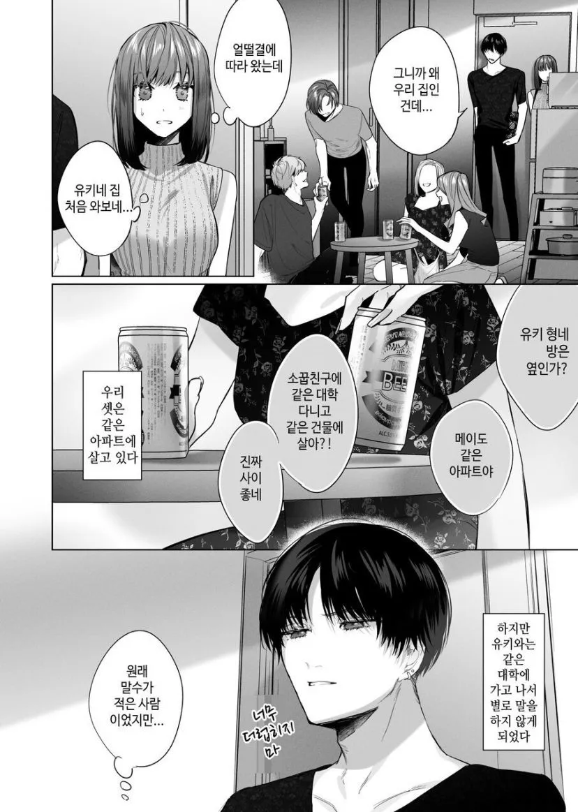 Sotozura no Ii Osananajimi | Page 14