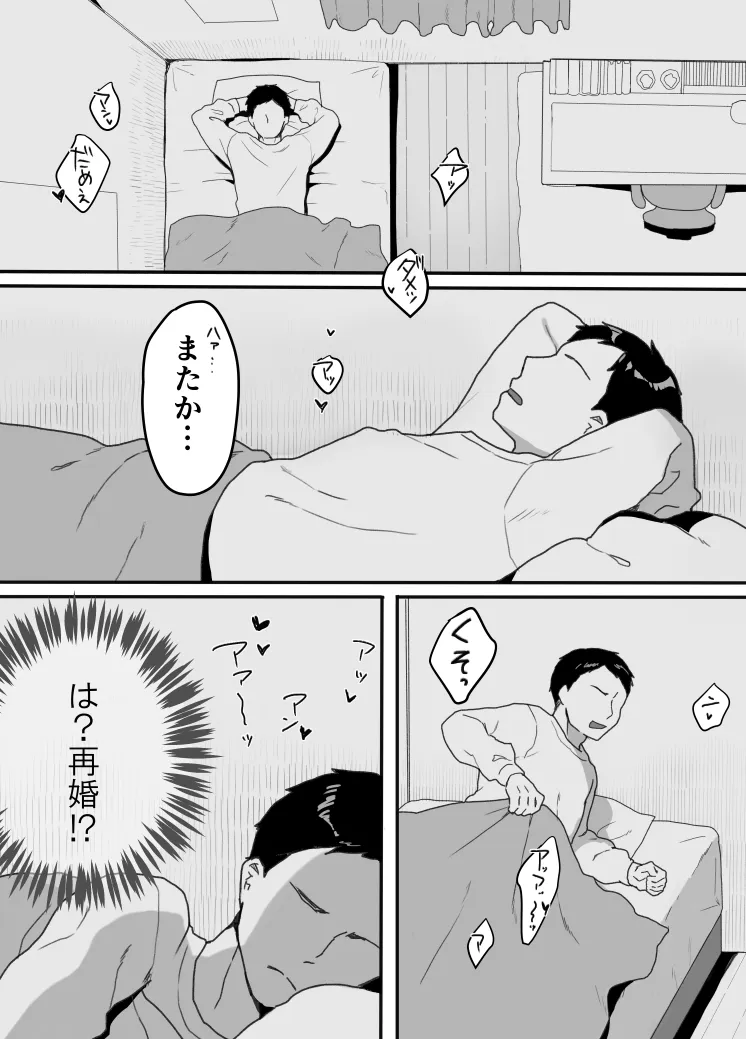 Gibo no kowaku 〜 atarashii okaasan 〜 | Page 2