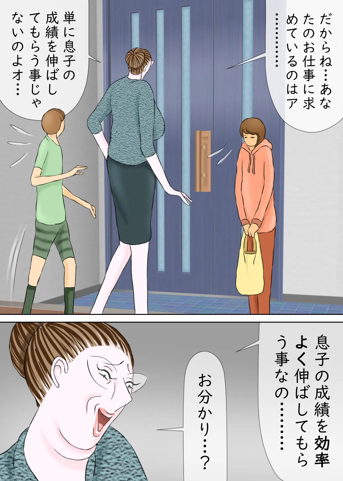 長男と教育ママ | Page 6