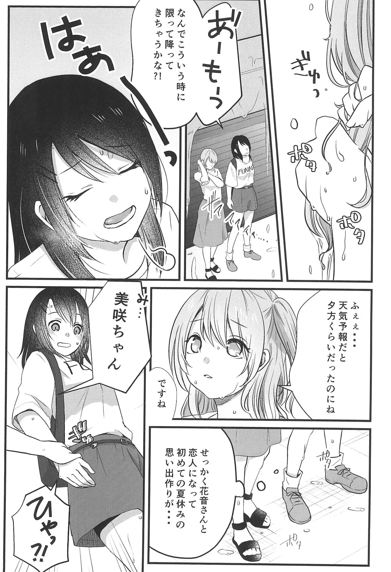 Kitto Sonna Natsu no Hi no Omoide | Page 5