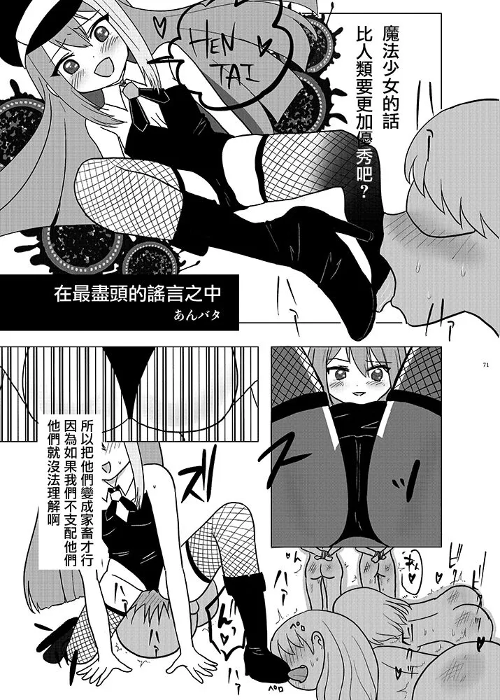 Mahou Shoujo BAD END Goudou - Magical Girl BADEND Anthology | Page 71