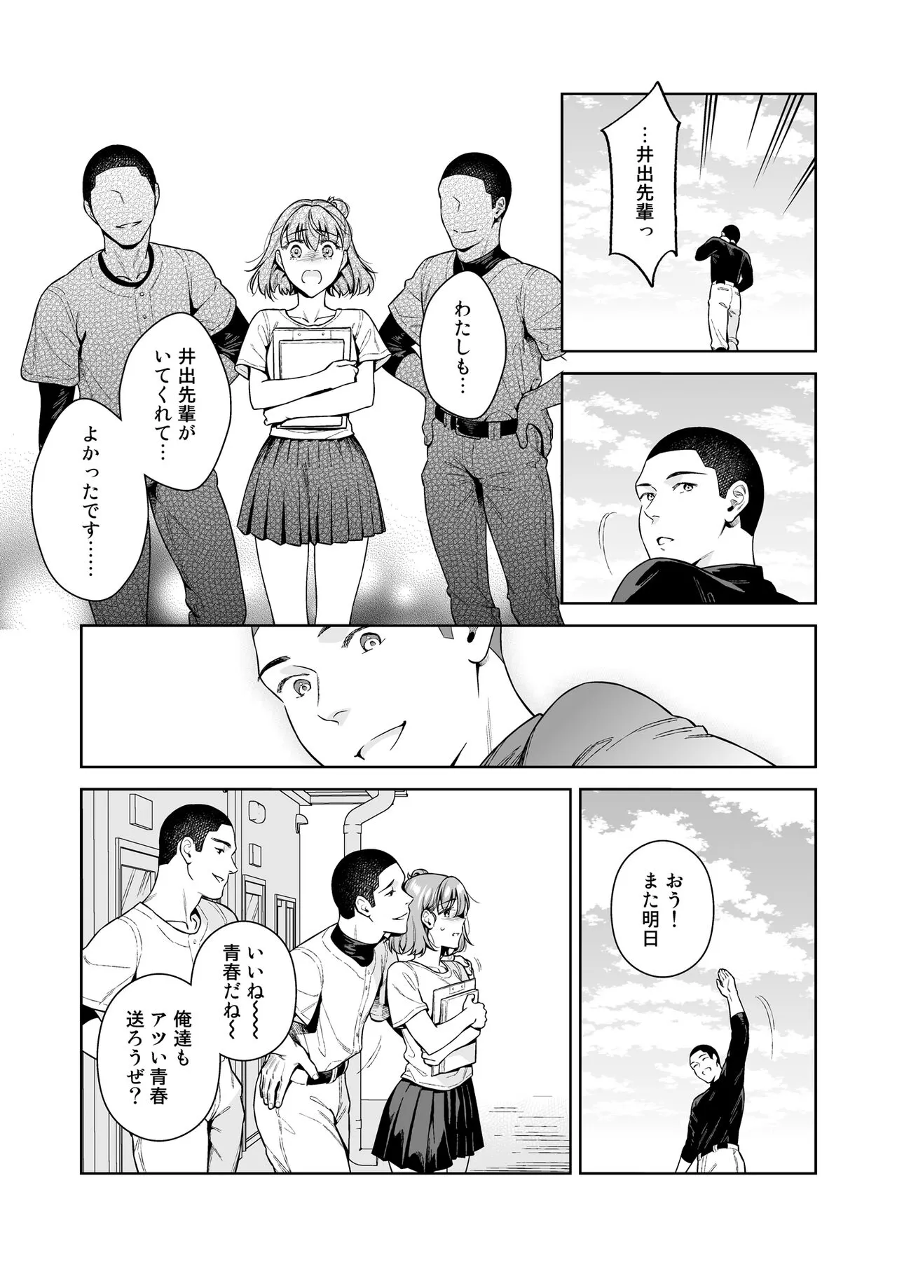 TRADE OFF 2 -Minna no Yoku to Kimi no Negai- | Page 36