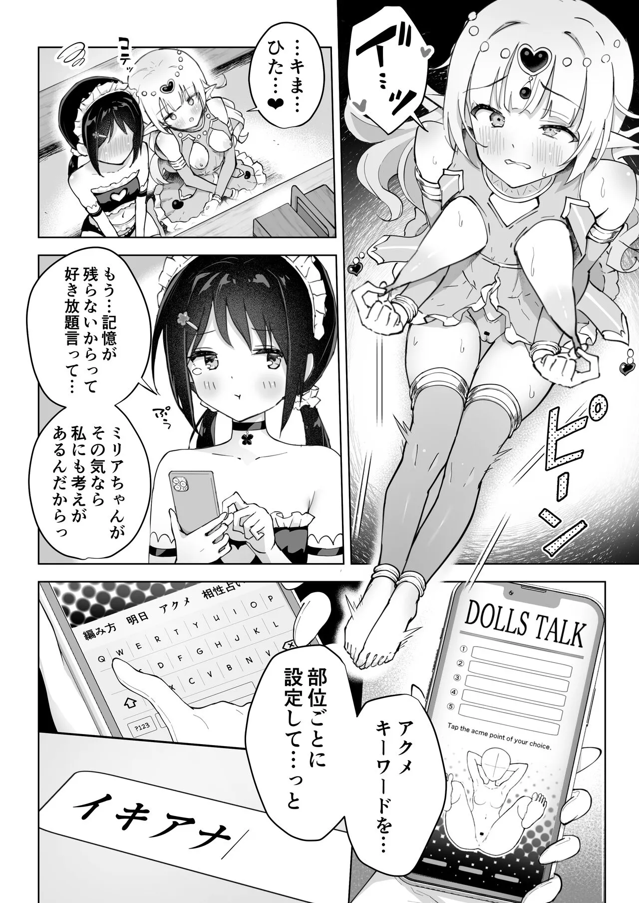 Shin-yu wa Watakushi no Kisekae Akume Ningyo | Page 26