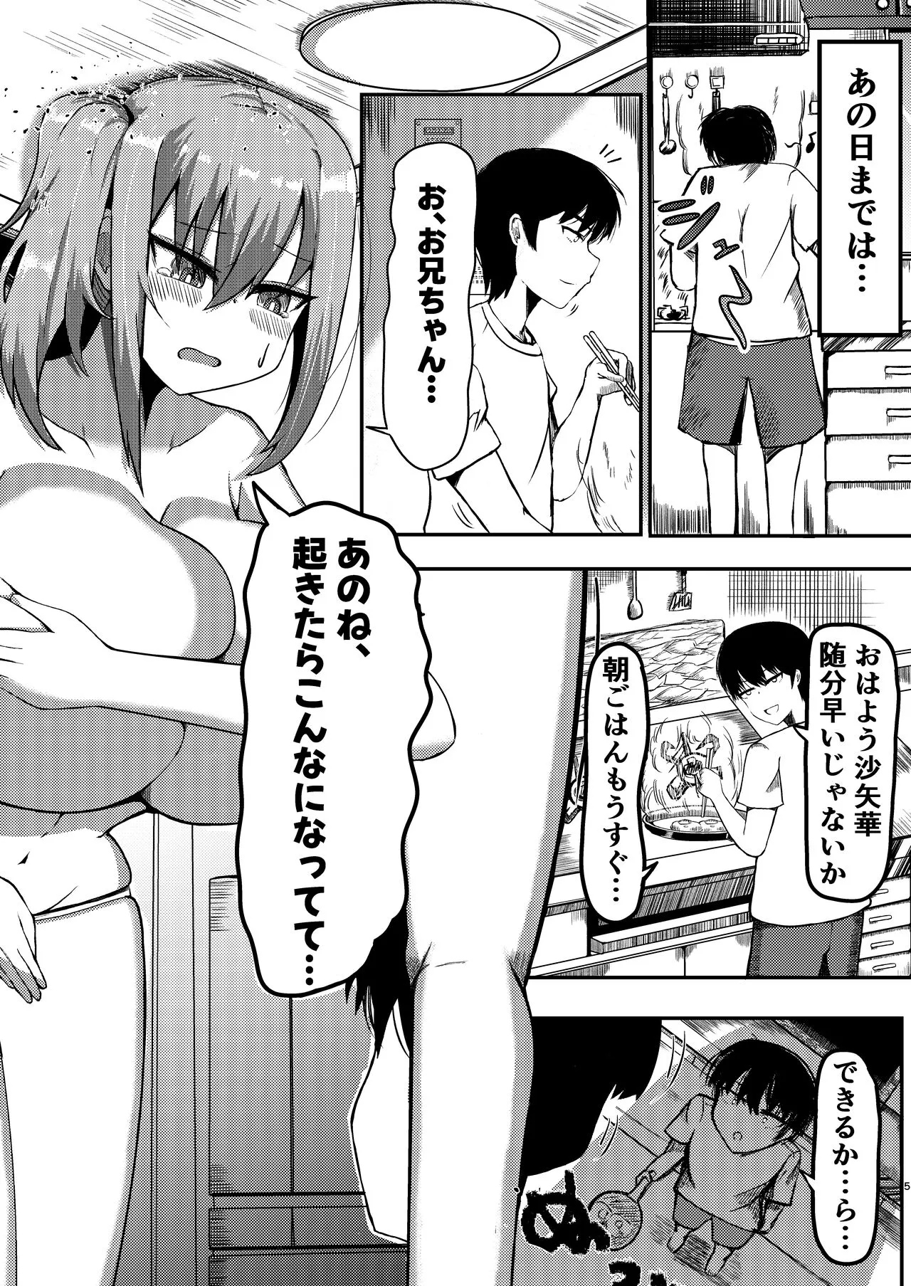 dekai mo ! biru yori ōkī imōto ga machi no shihaisha ni naru hanashi | Page 4