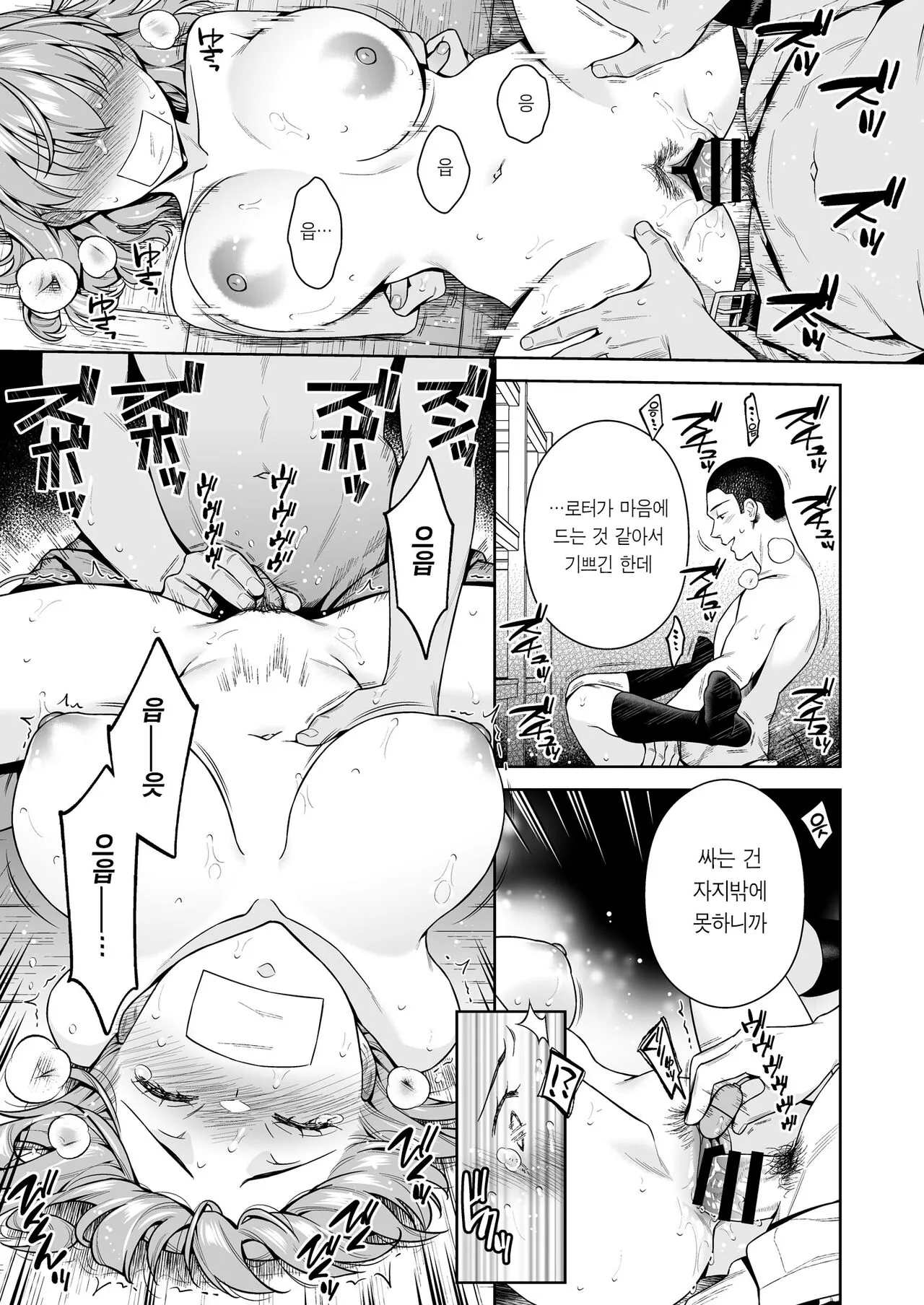 TRADE OFF 2 -Minna no Yoku to Kimi no Negai- | TRADE OFF 2 -모두의 욕망과 너의 바람- | Page 42