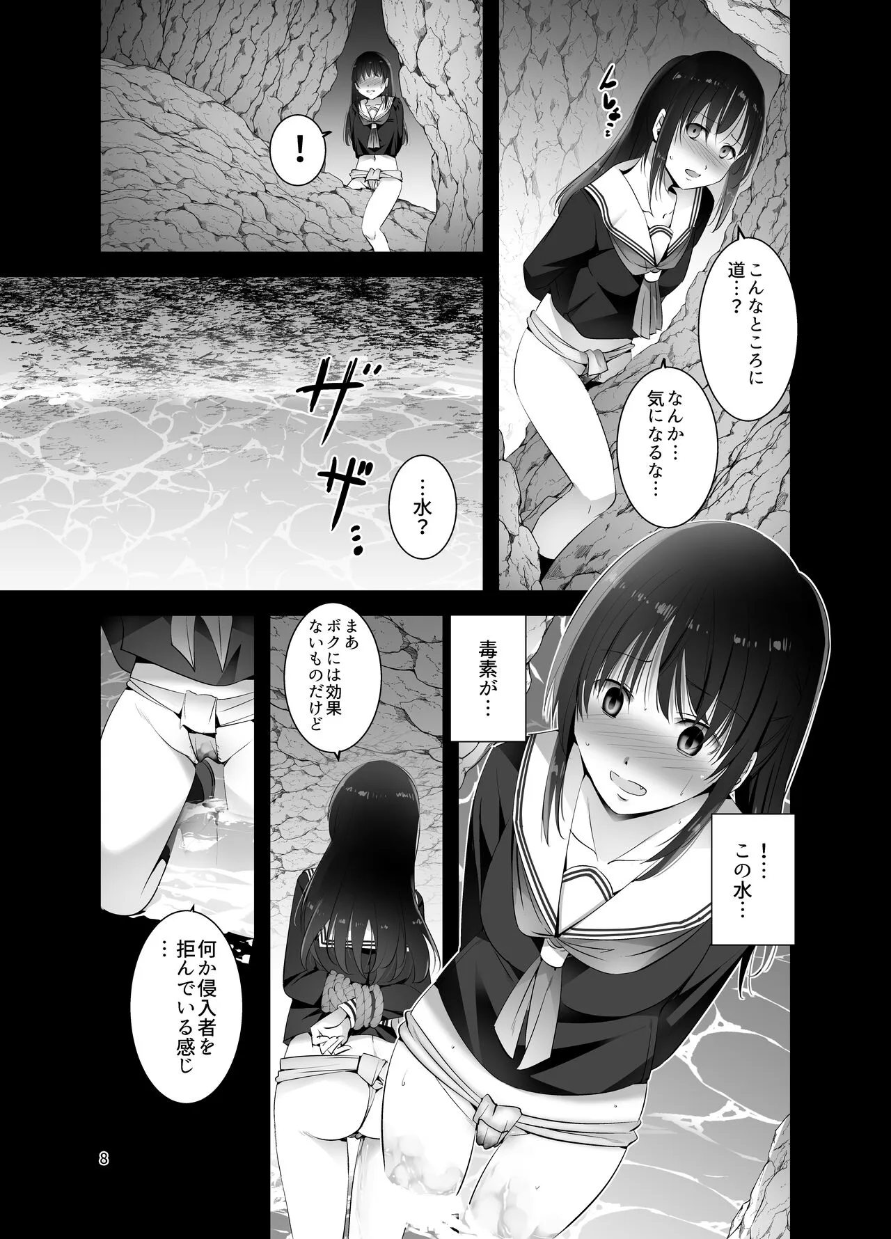 Ensei Miko 1.5 Aru Hi no Miko JK [Digital | Page 8