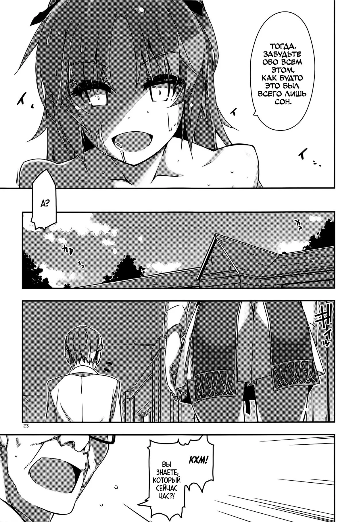 Gakuen no Fuuki ga Midareru! | Page 21