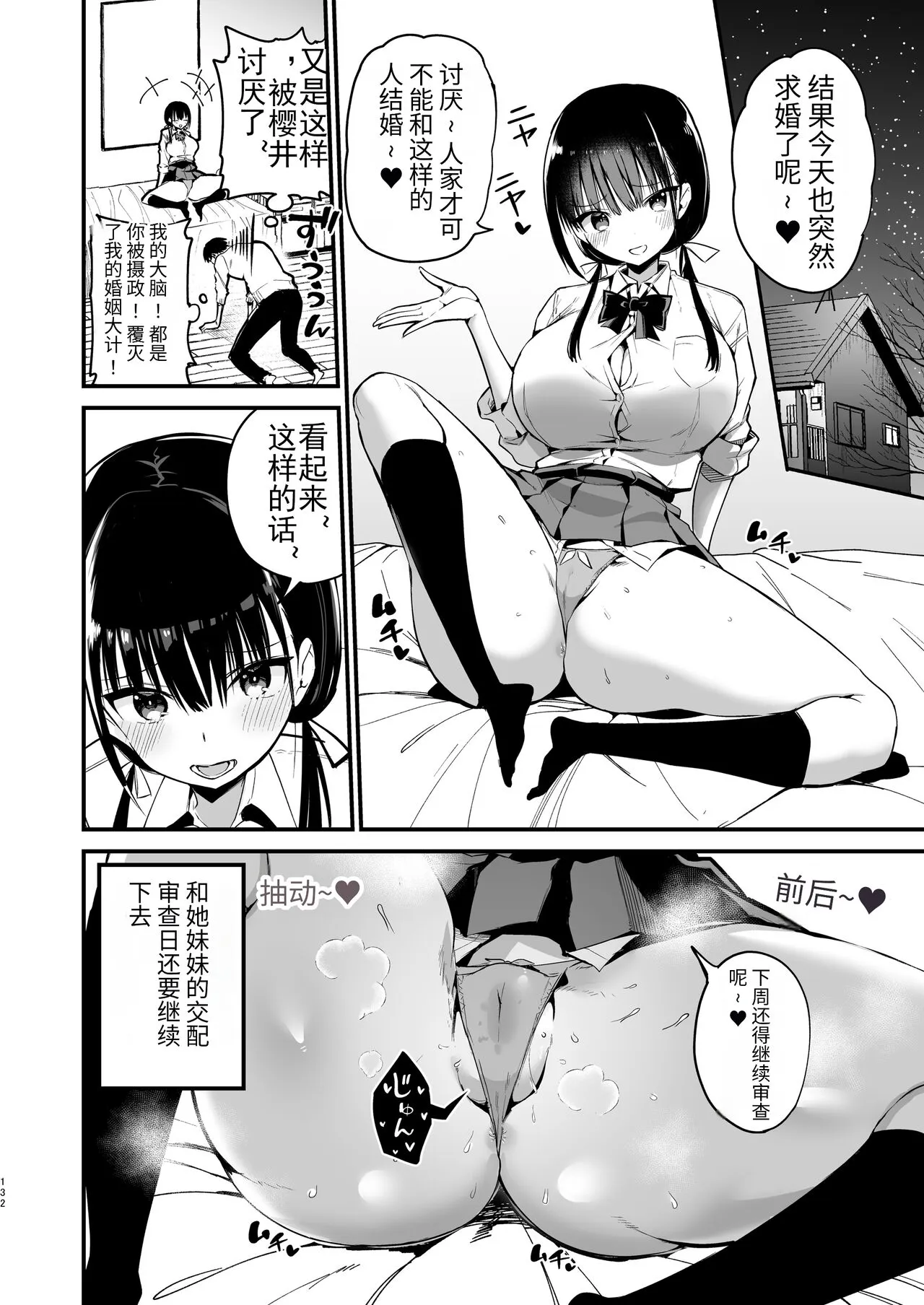 Kanojo no Imouto ga Kyonyuu MiniSkir JK de Koakuma-kei 5 | 女友的妹妹是穿著迷你裙的小惡魔巨乳J● 5 | Page 82