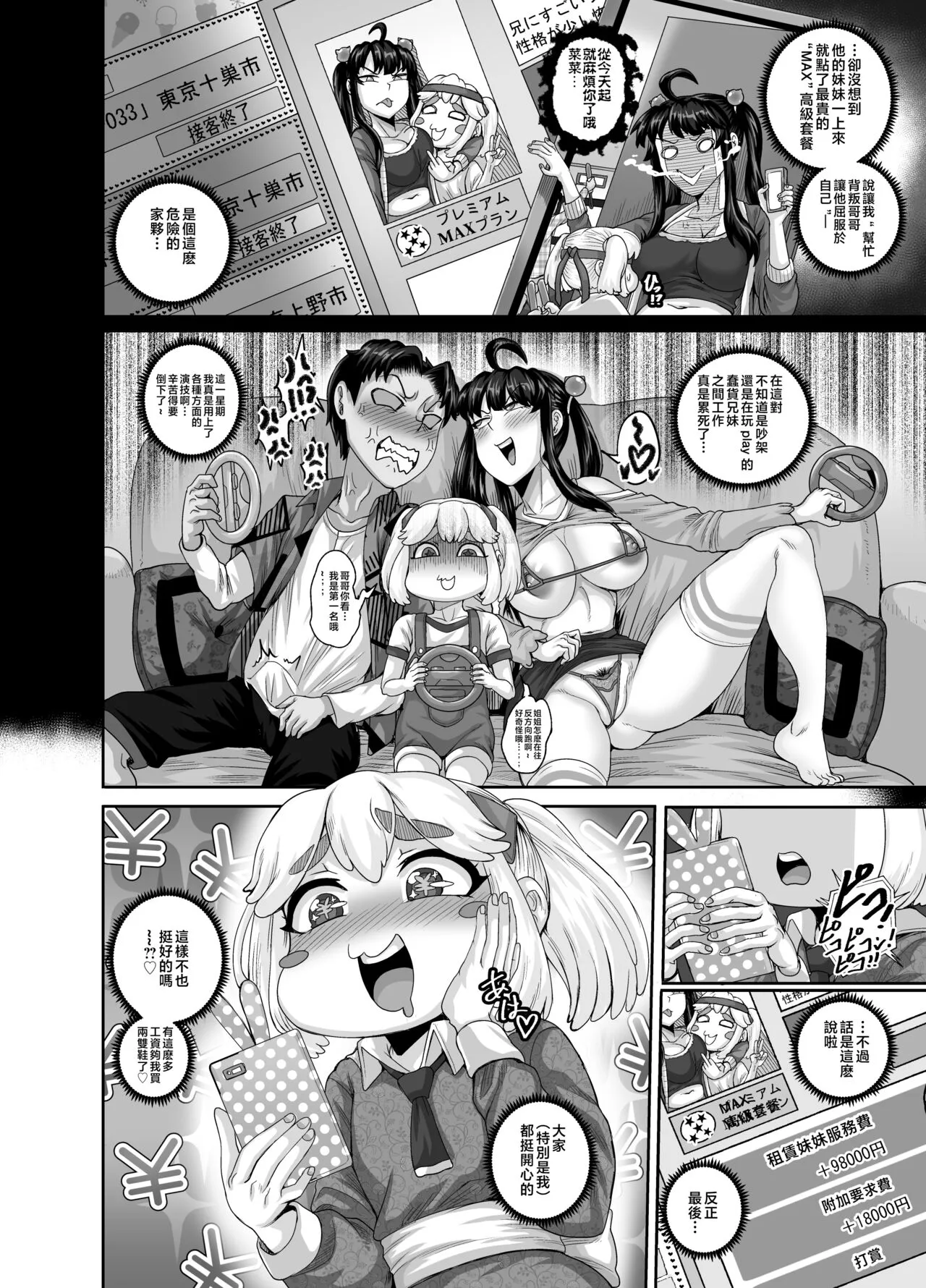 Mukatsuku Imouto wa Chanto Shikaranakucha!! 3!!! | Page 36