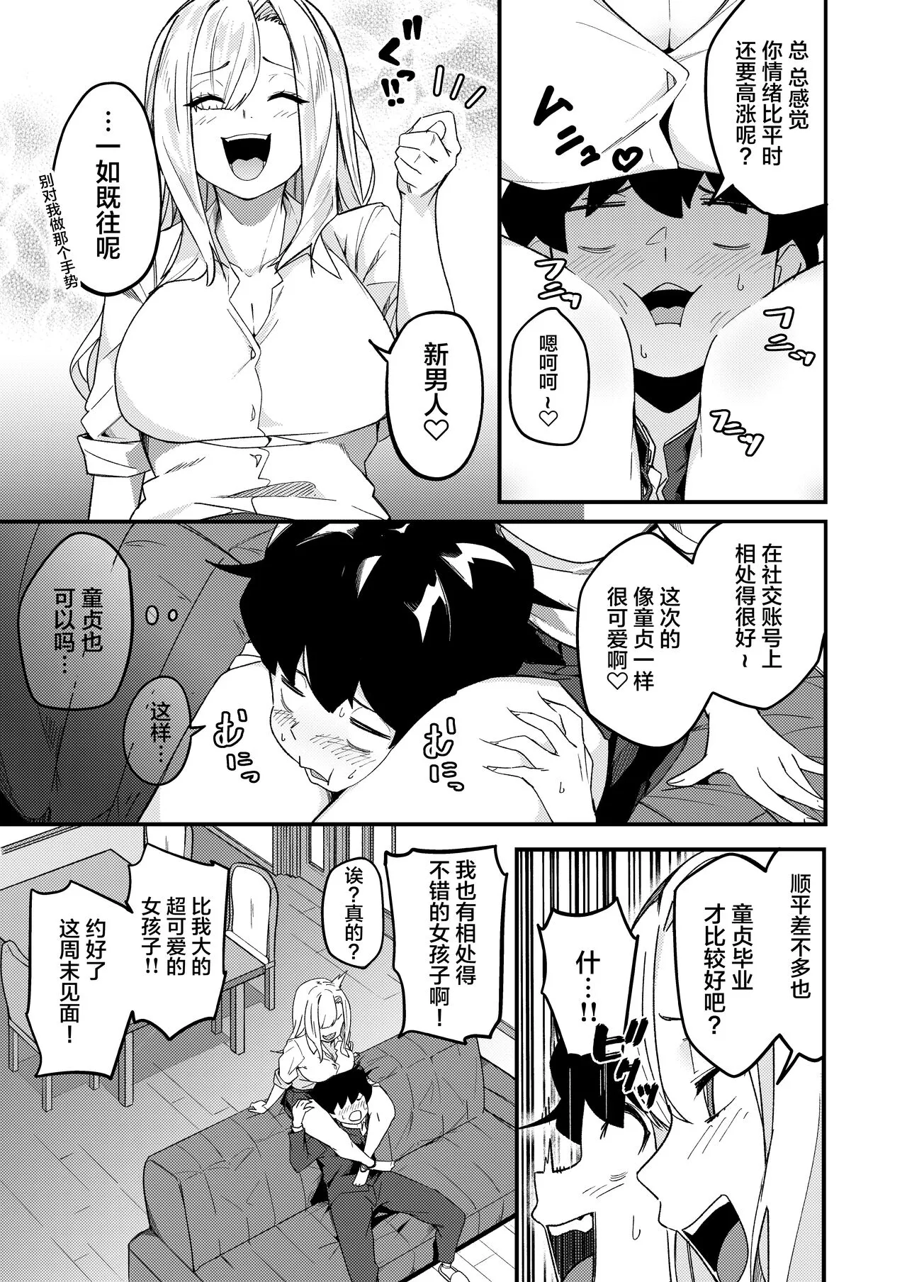 Kyoudai Matching ~Oya ni Naisho de Gachihame Koubi Seikatsu~ | Page 10