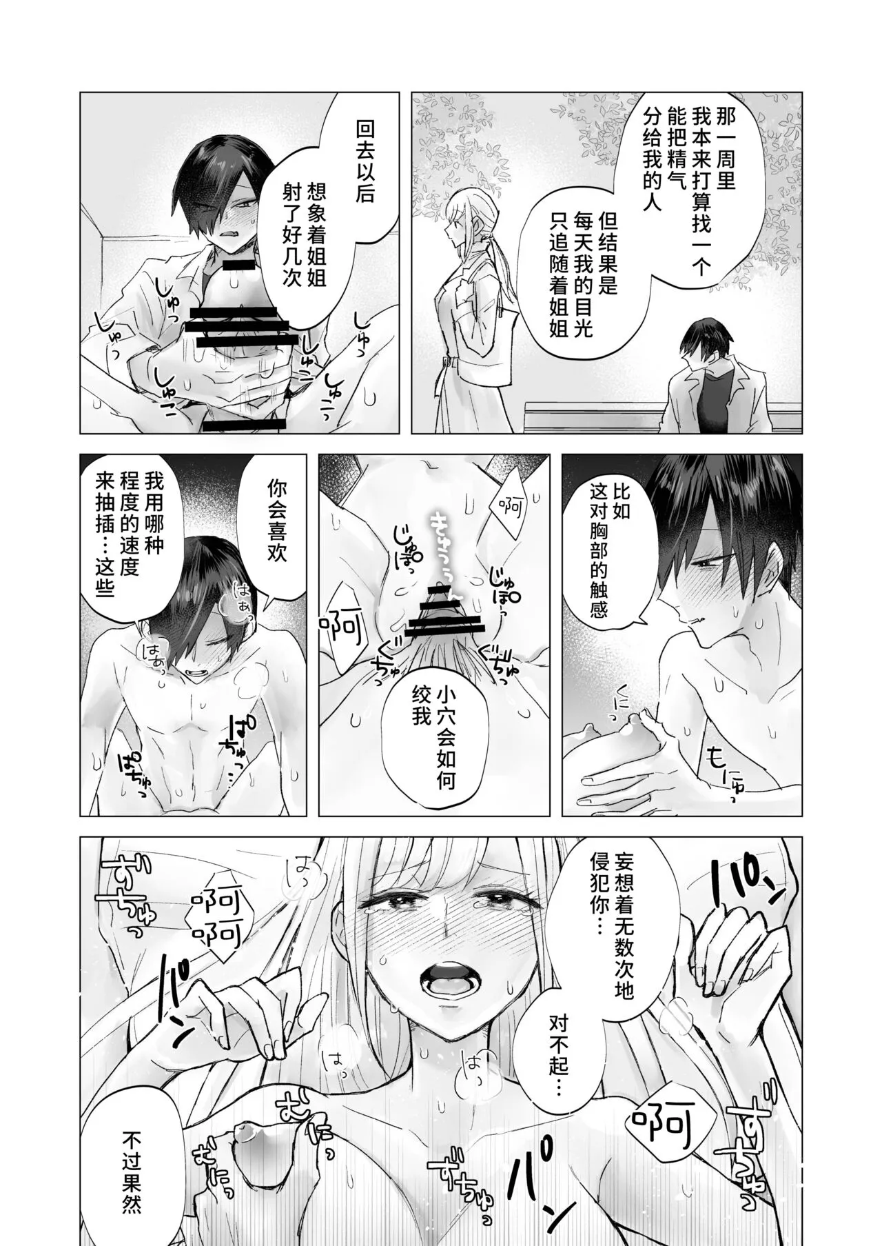 In-kya de Inma na Ore o Tasukete! Onee-san!! | 请帮助寡言的淫魔我吧！！姐姐！！ | Page 36