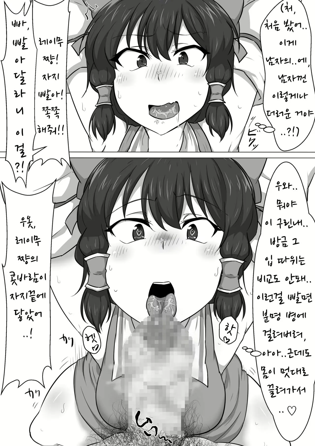 Touhou Kaihen Reimu | 동방 개변 레이무 | Page 14