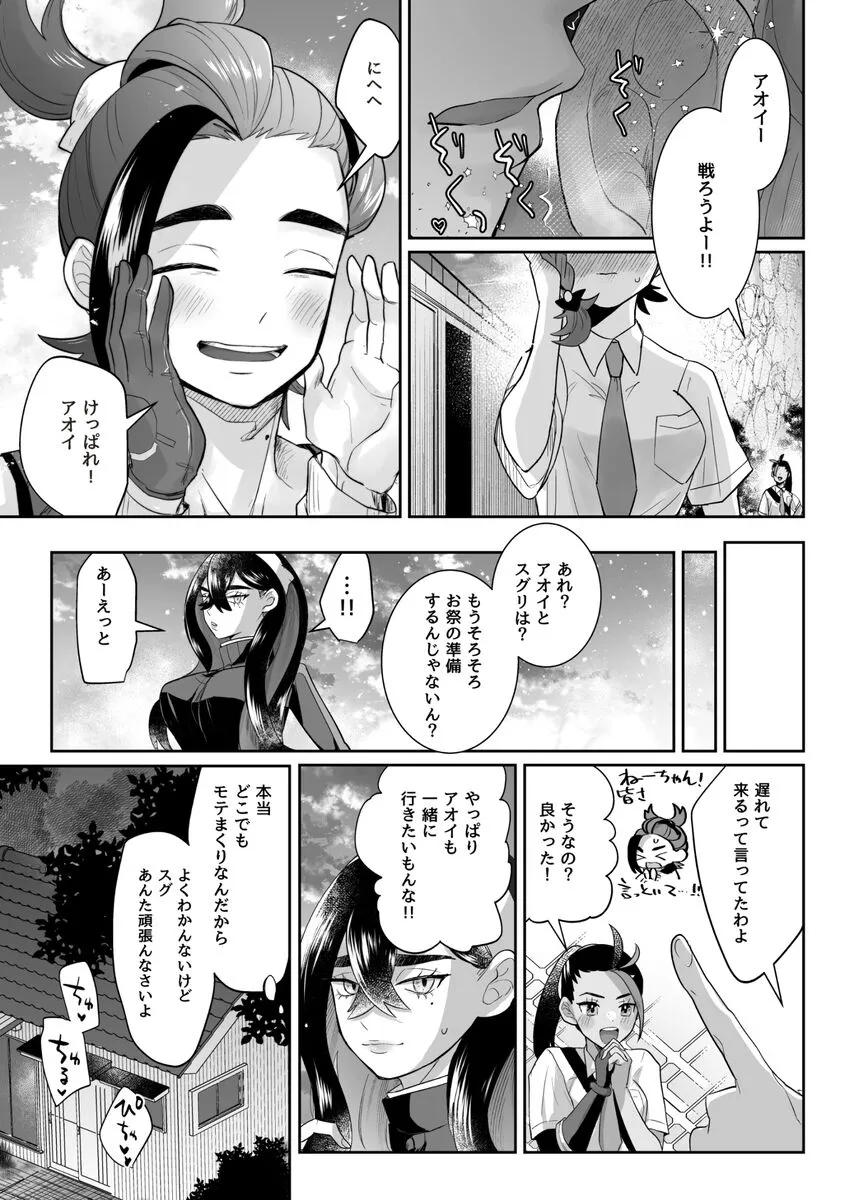 Futari de tokete zeroninaru | Page 8