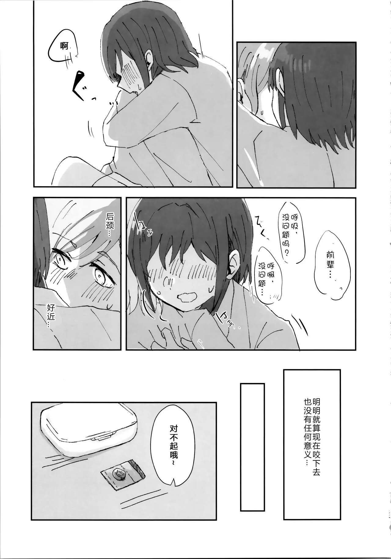 Tada "Aishiteiru" to, Sore dake o. | 只要爱着彼此就好 | Page 23