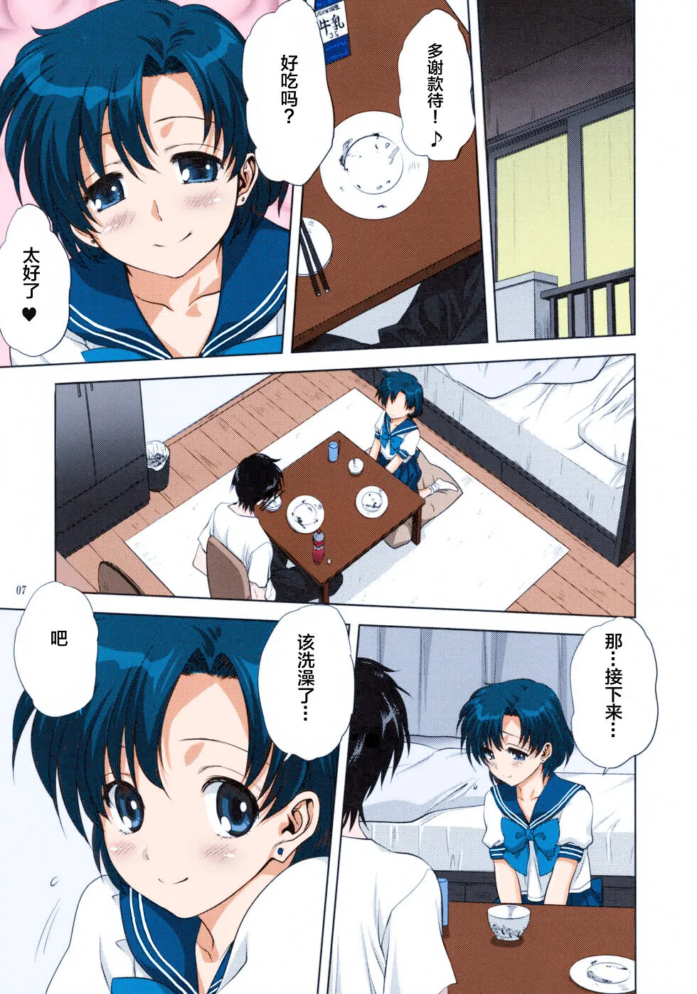 Ami-chan to Issho | Page 8