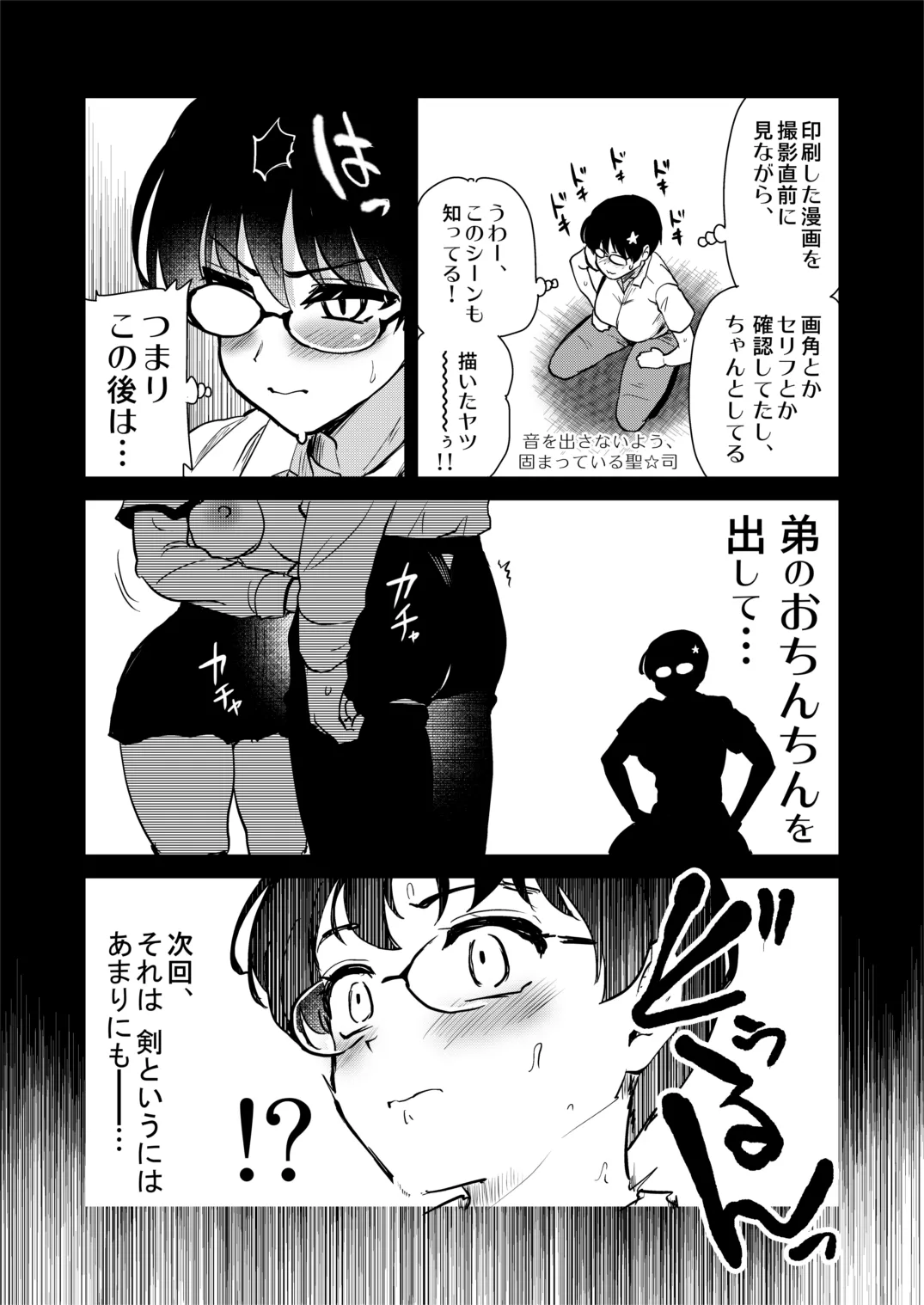 Jibun no Kaita Manga ga Jissha AV ni!? Sekkaku nano de Satsuei Genba no Kengaku ni Ittekimashita. | Page 17