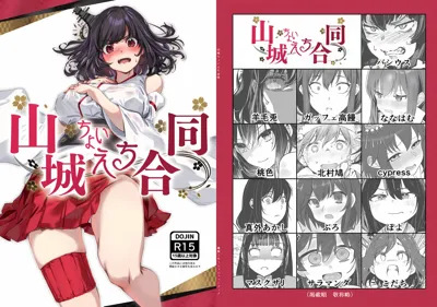 Yamashiro Choi Echi Goudou's main title page