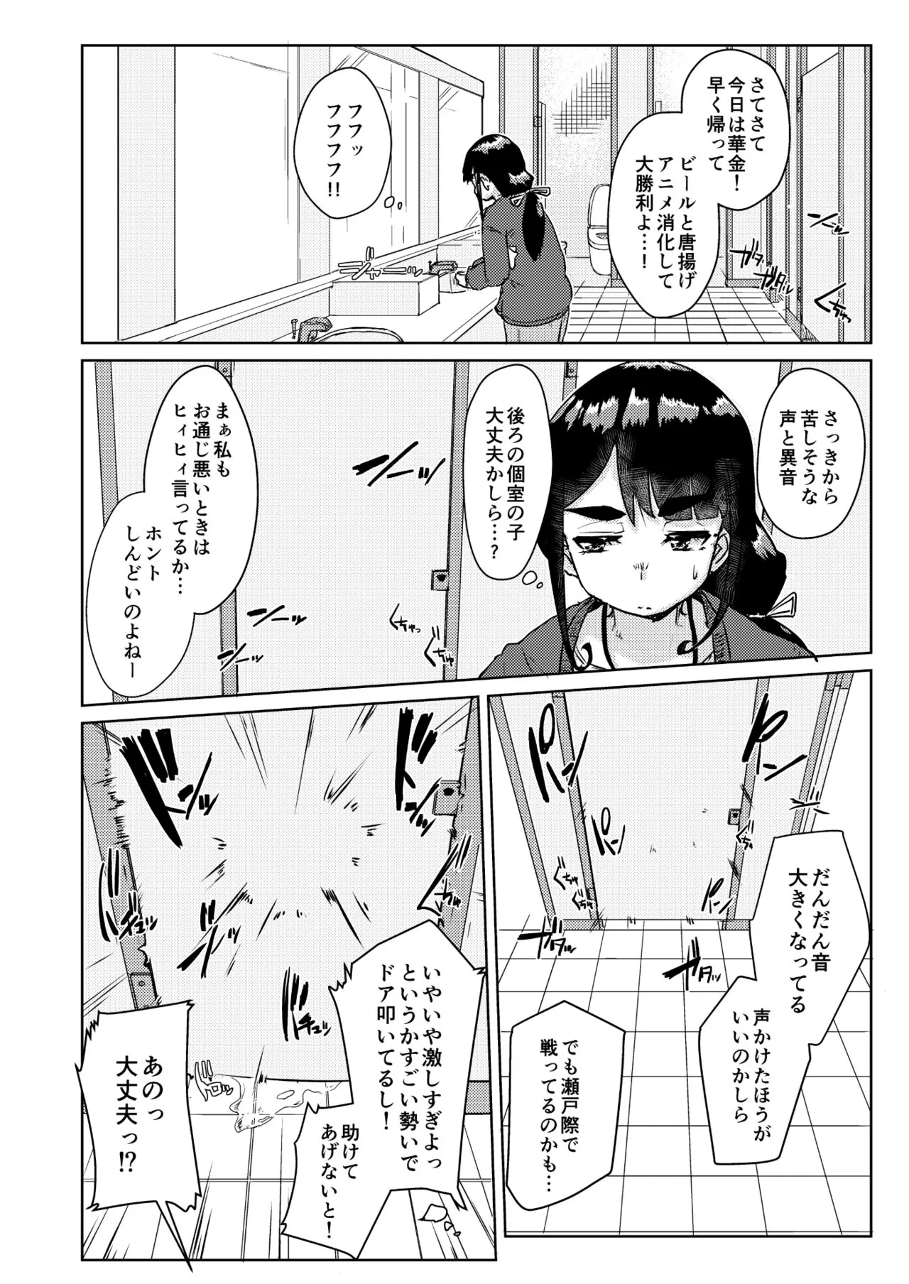 Sensei no Ochinchin, Watakushi ni Bussashite kudasaimashi! | Page 3