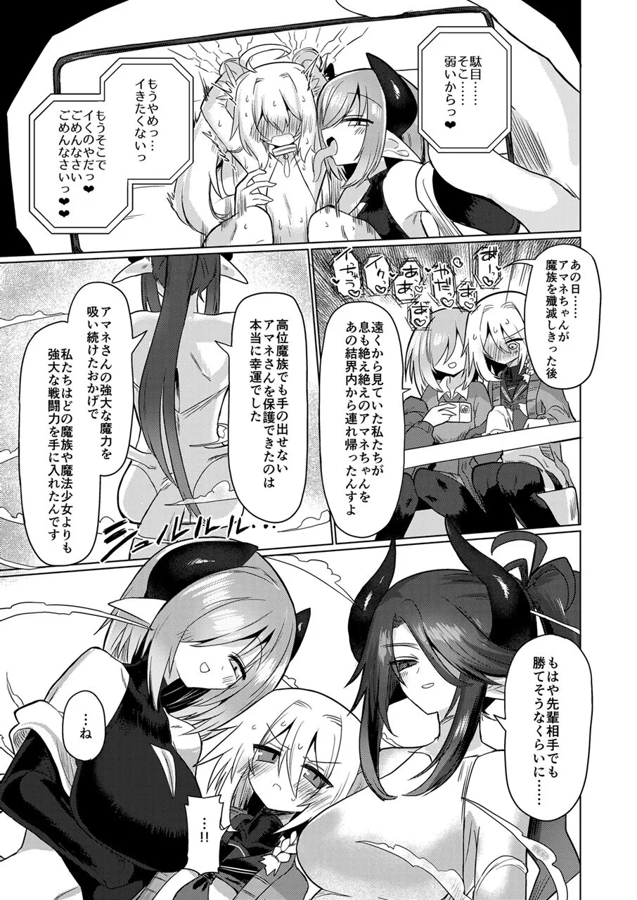 Onna Inma wa Mahou Shoujo ga Daisuki desu!! - Succubus loves Magical Girls. | Page 10