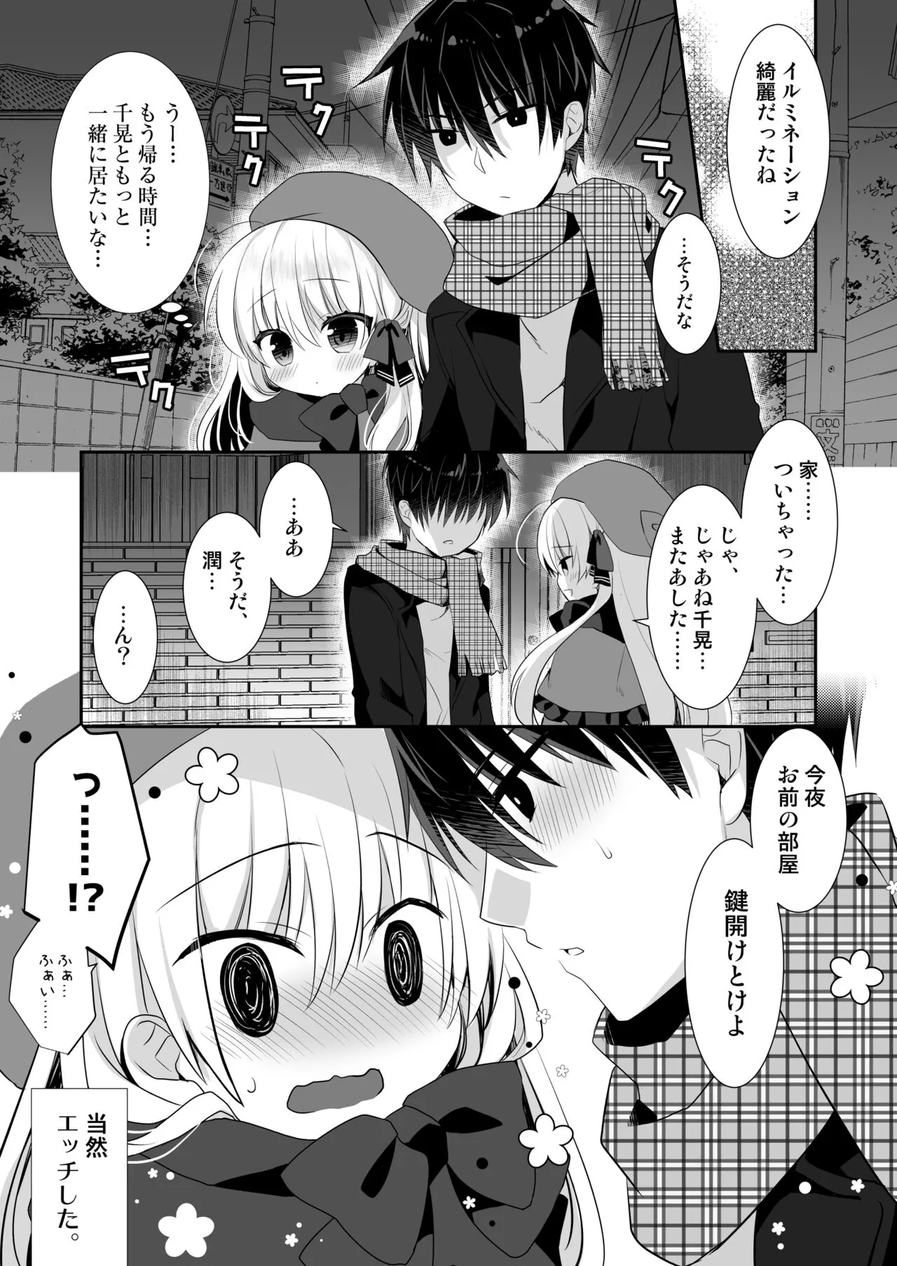 Nemuru Ponkotsu Osananajimi ni Itazura Ecchi - Kininaru Ponkotsu Girl Itadura Ecchi | Page 34